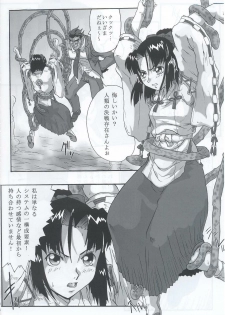 (C63) [Black Onix (S Master)] Comic Endorphin 9 (Shikigami no Shiro) - page 7