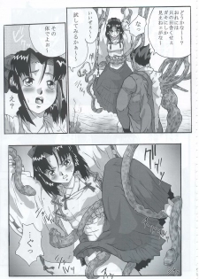 (C63) [Black Onix (S Master)] Comic Endorphin 9 (Shikigami no Shiro) - page 8