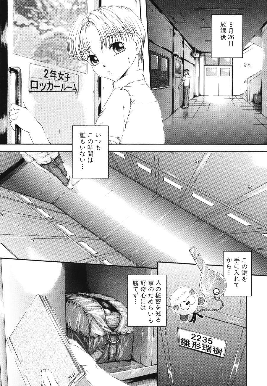 [Maami] Shoudou Impulse page 144 full