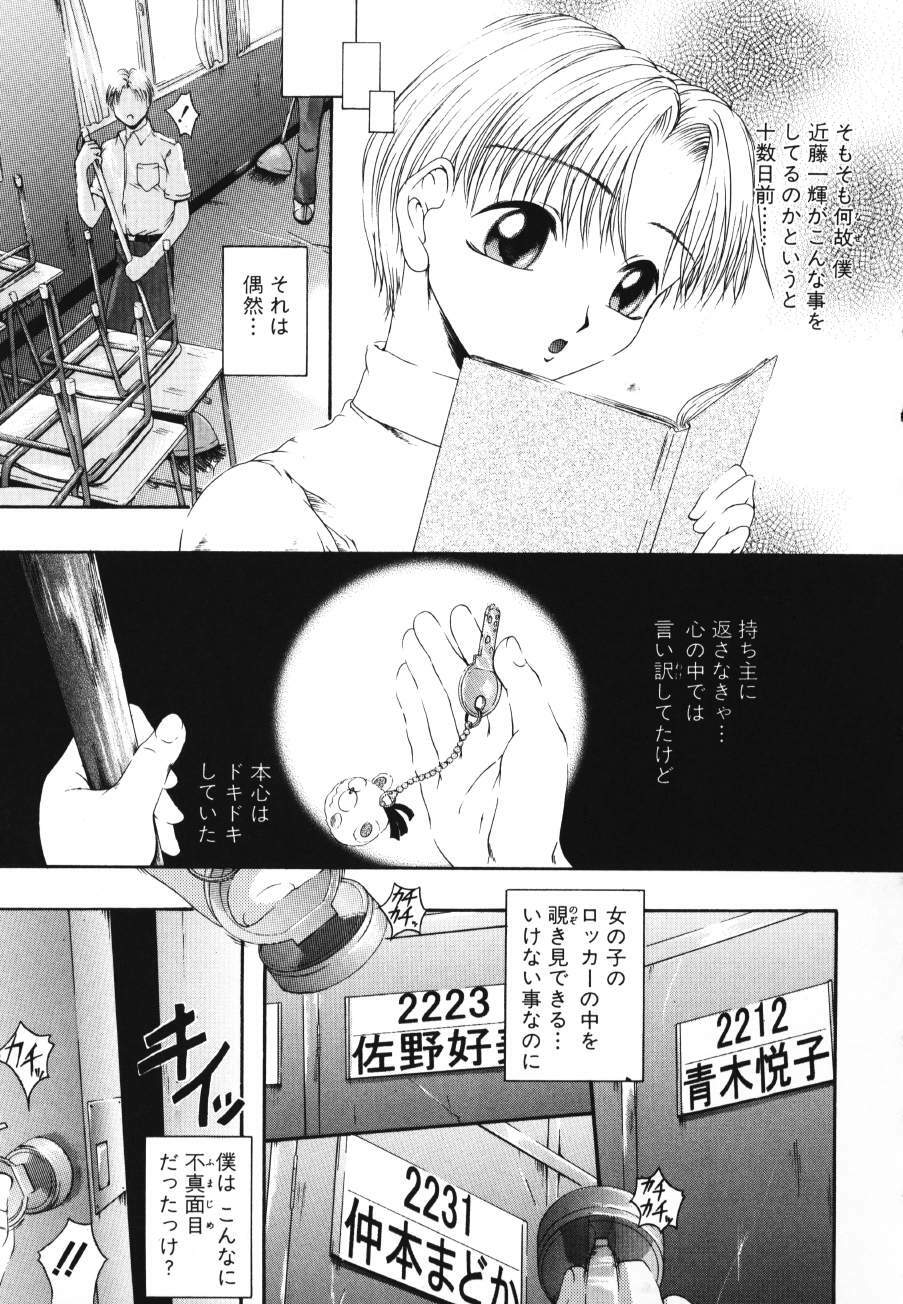 [Maami] Shoudou Impulse page 146 full