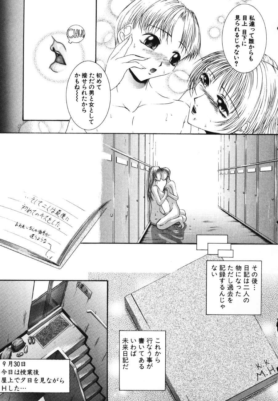 [Maami] Shoudou Impulse page 164 full