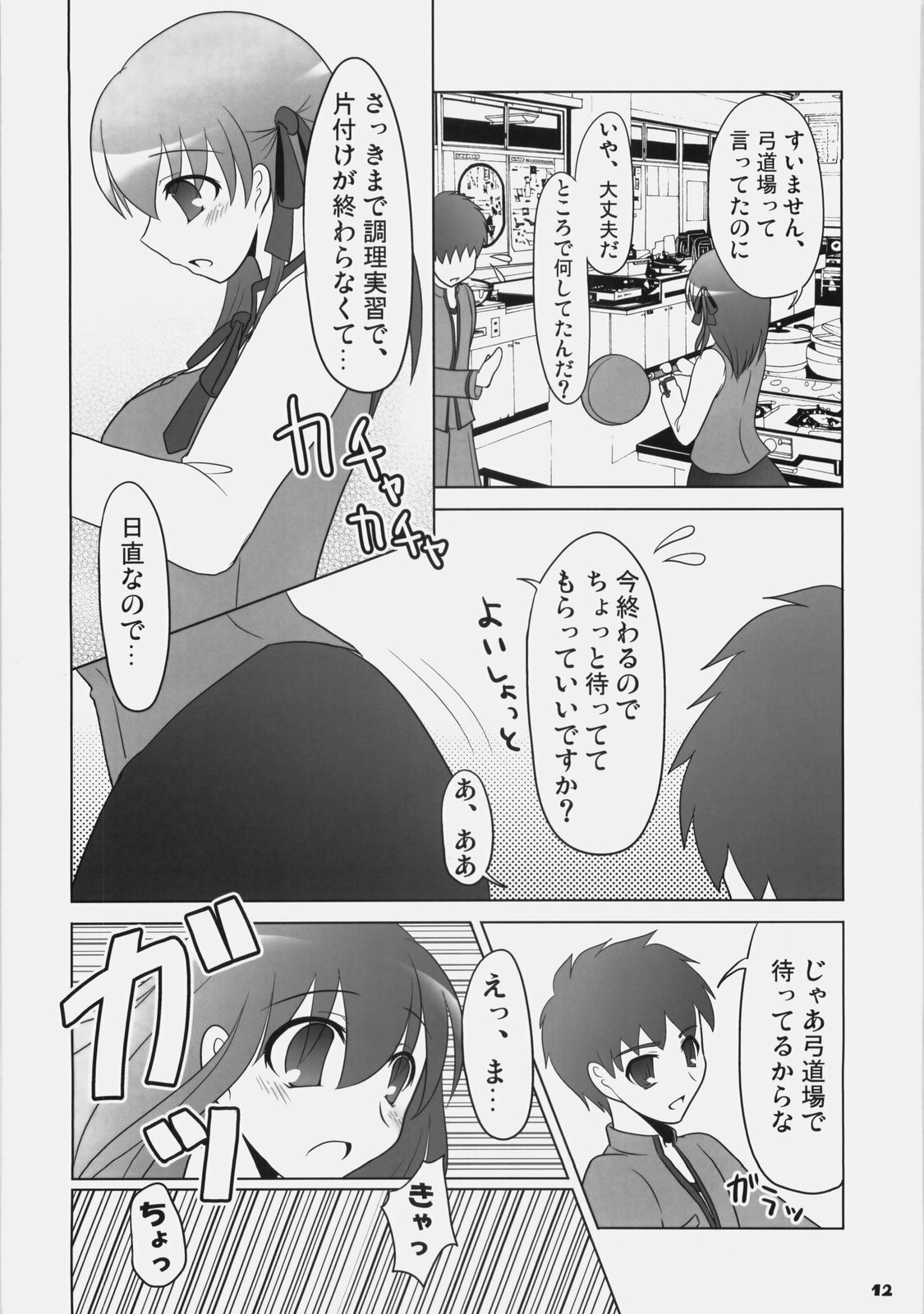 (C77) [Iron Plate (Yaki Ohagi)] Lunch Time! [2nd Edition] (Fate/stay night) page 11 full