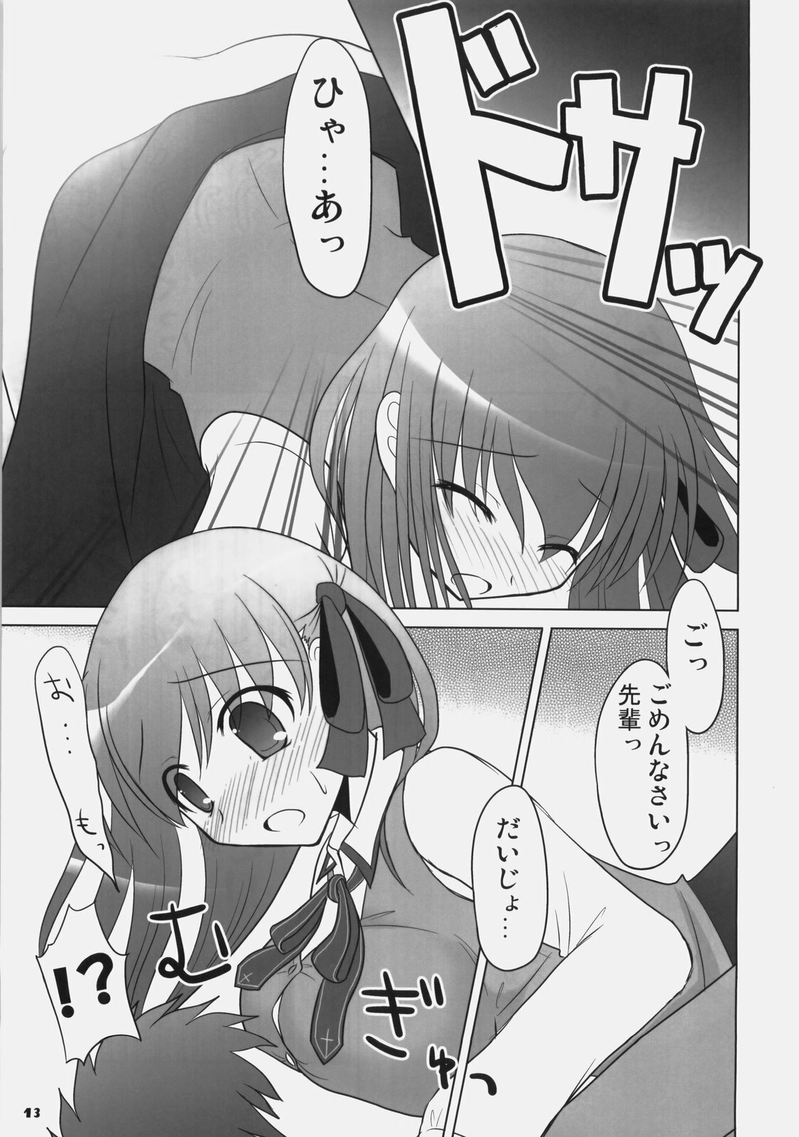 (C77) [Iron Plate (Yaki Ohagi)] Lunch Time! [2nd Edition] (Fate/stay night) page 12 full