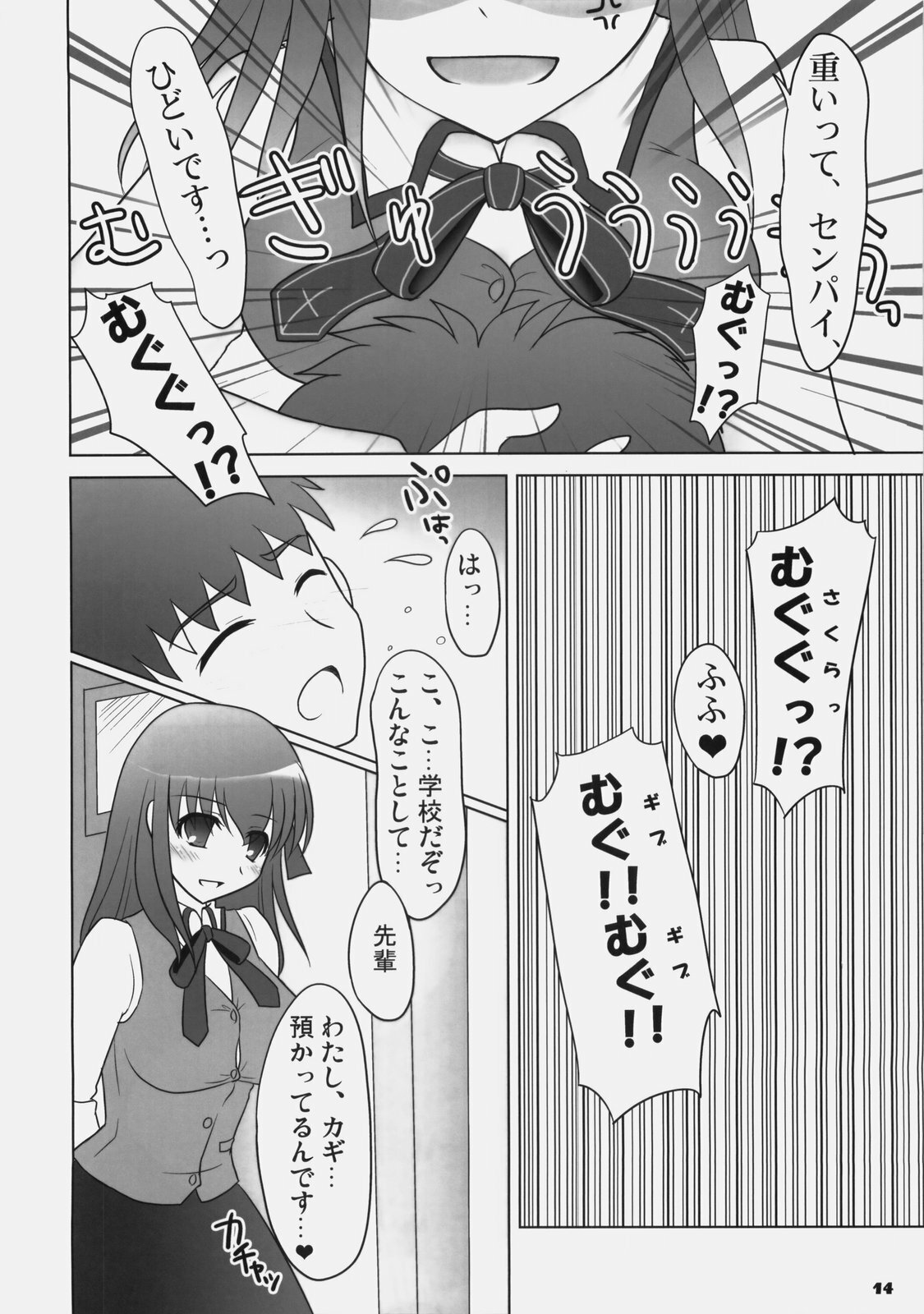 (C77) [Iron Plate (Yaki Ohagi)] Lunch Time! [2nd Edition] (Fate/stay night) page 13 full