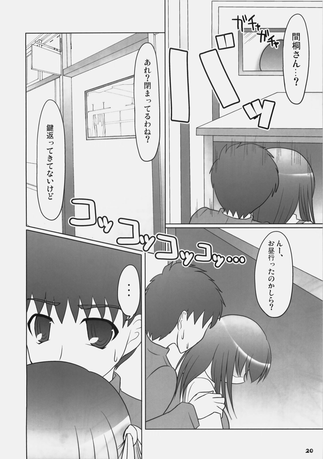 (C77) [Iron Plate (Yaki Ohagi)] Lunch Time! [2nd Edition] (Fate/stay night) page 19 full