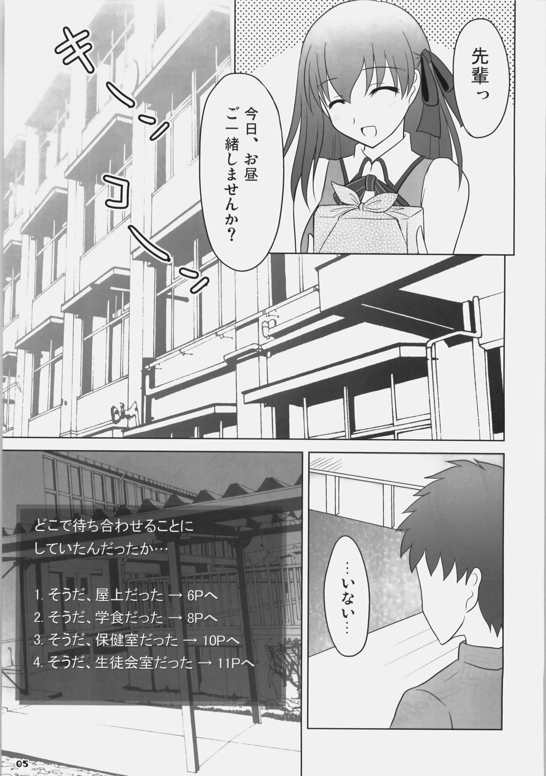 (C77) [Iron Plate (Yaki Ohagi)] Lunch Time! [2nd Edition] (Fate/stay night) page 4 full