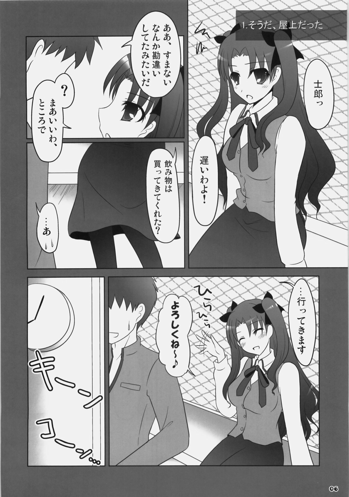 (C77) [Iron Plate (Yaki Ohagi)] Lunch Time! [2nd Edition] (Fate/stay night) page 5 full