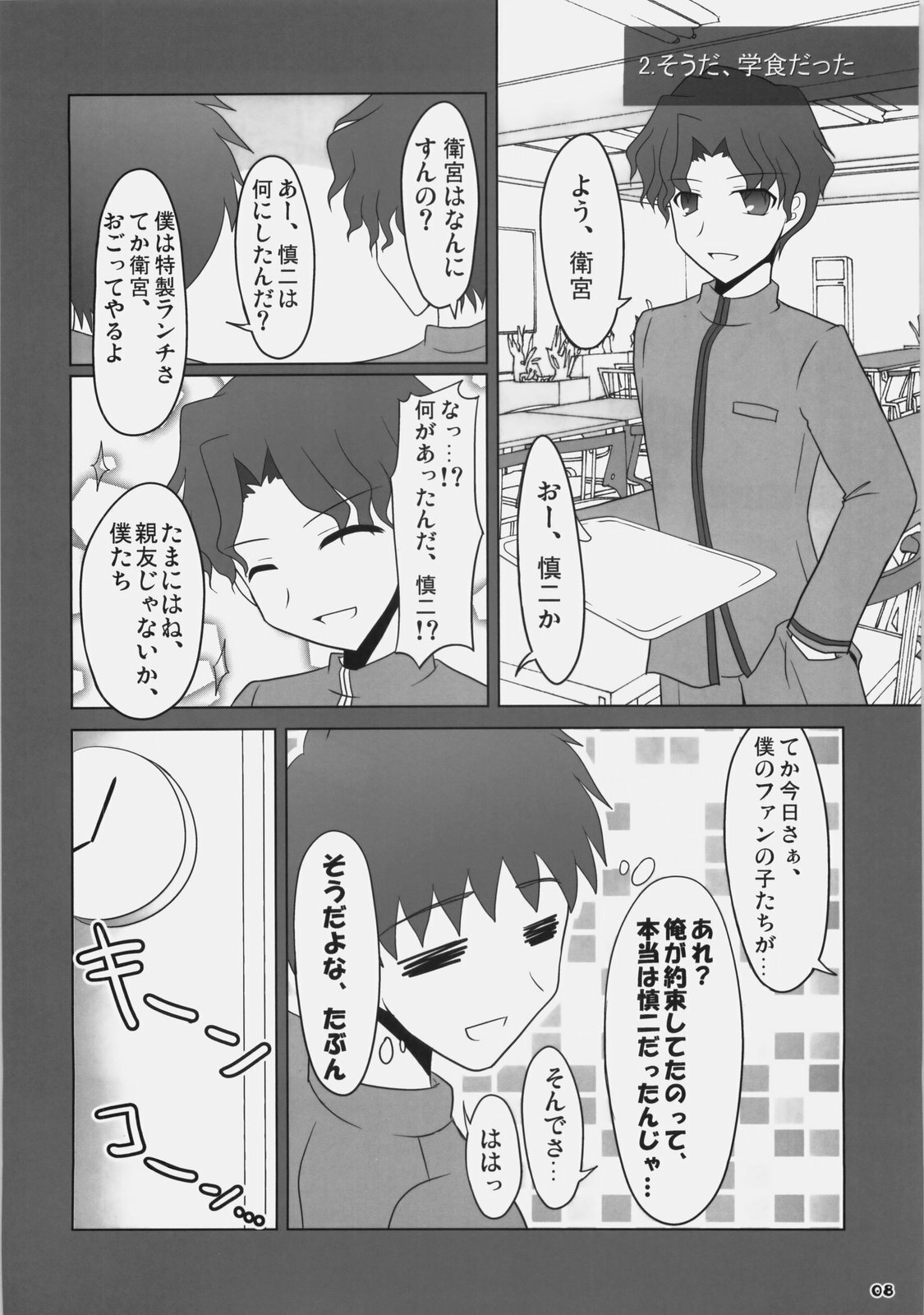 (C77) [Iron Plate (Yaki Ohagi)] Lunch Time! [2nd Edition] (Fate/stay night) page 7 full