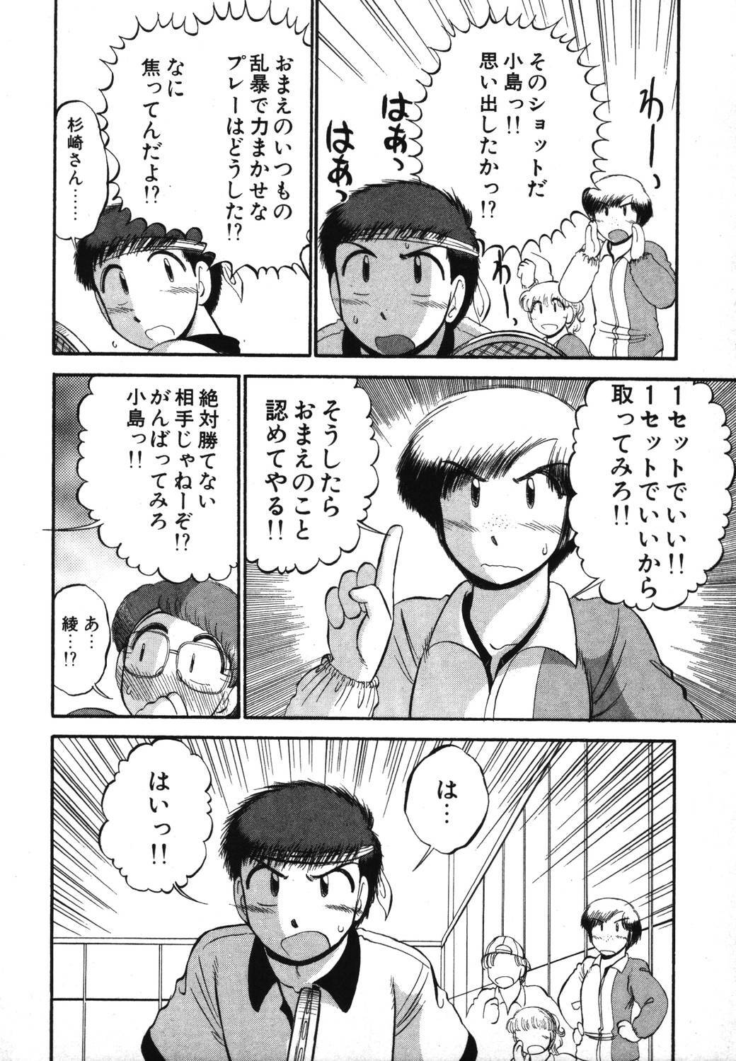 [GAASAN] Mikaihuuna Kanojotachi page 110 full