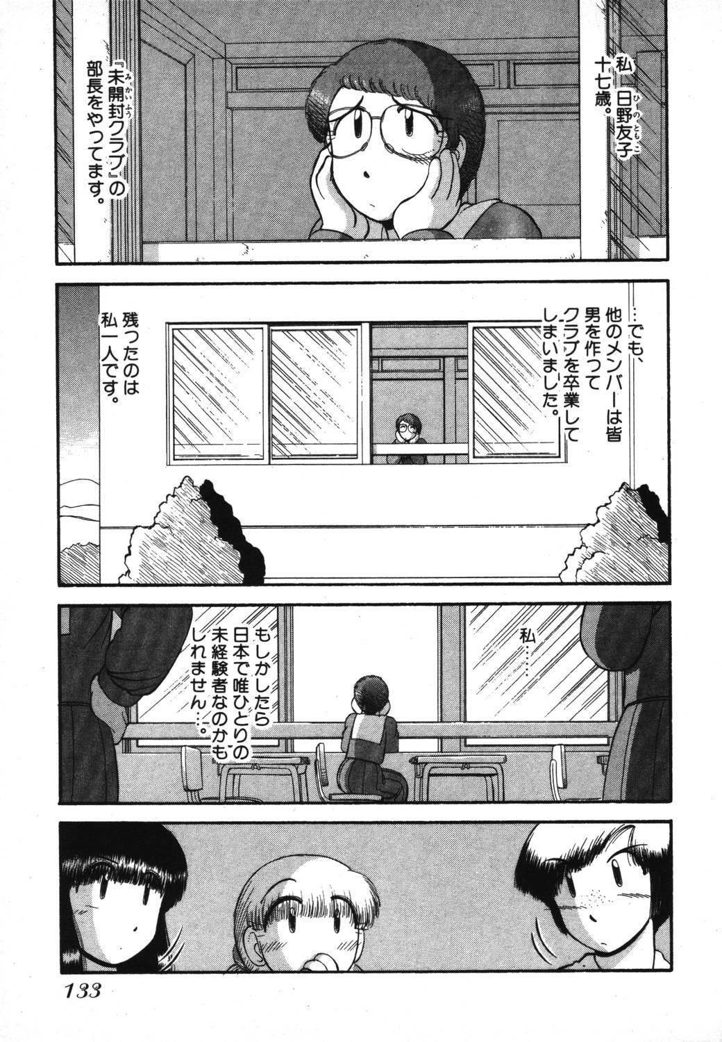 [GAASAN] Mikaihuuna Kanojotachi page 135 full