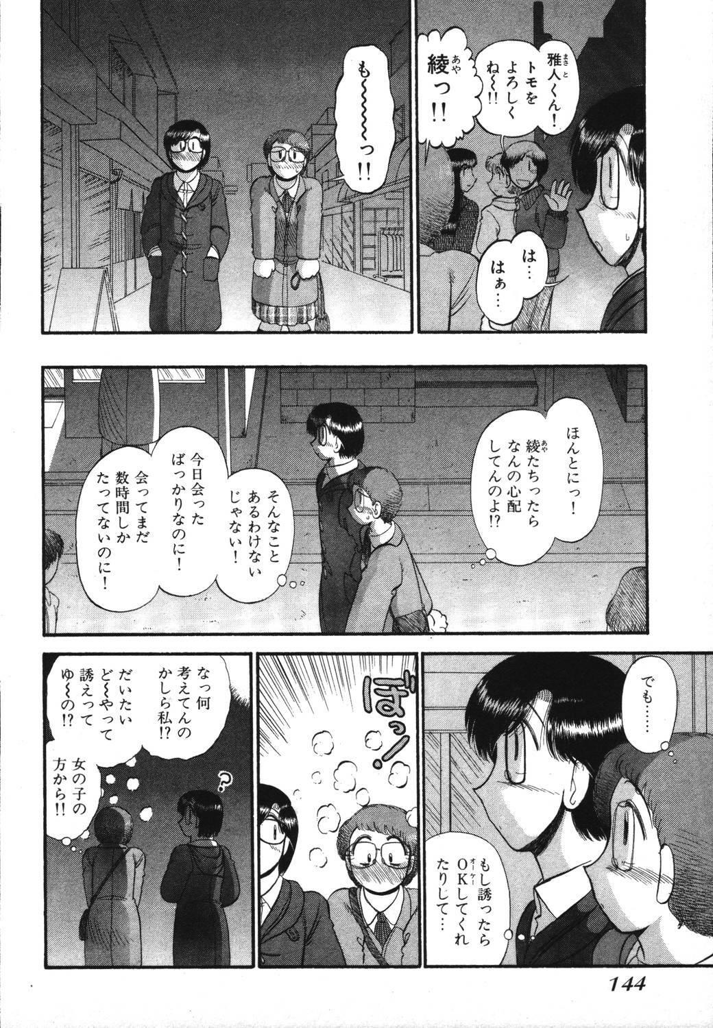 [GAASAN] Mikaihuuna Kanojotachi page 146 full