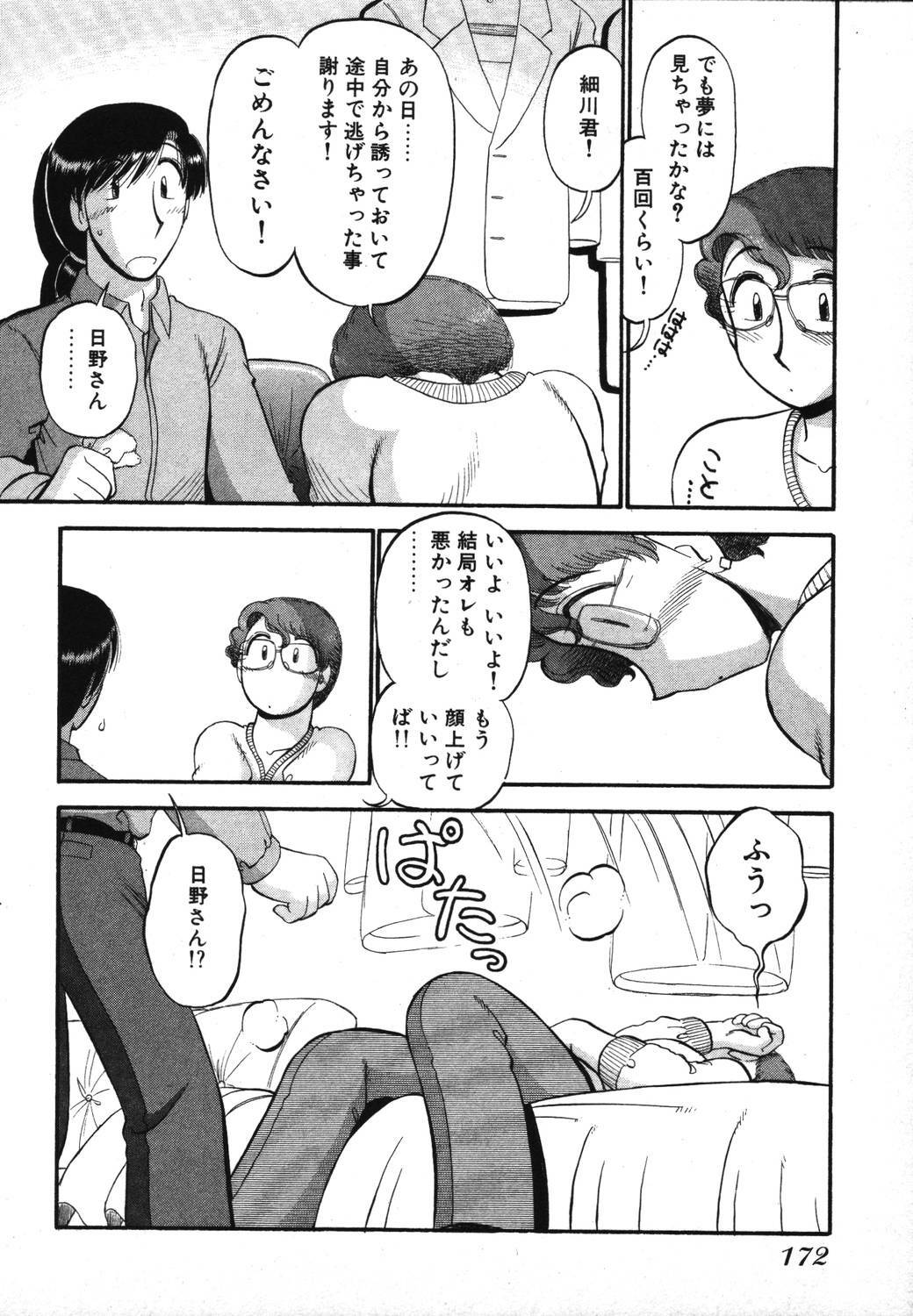 [GAASAN] Mikaihuuna Kanojotachi page 174 full