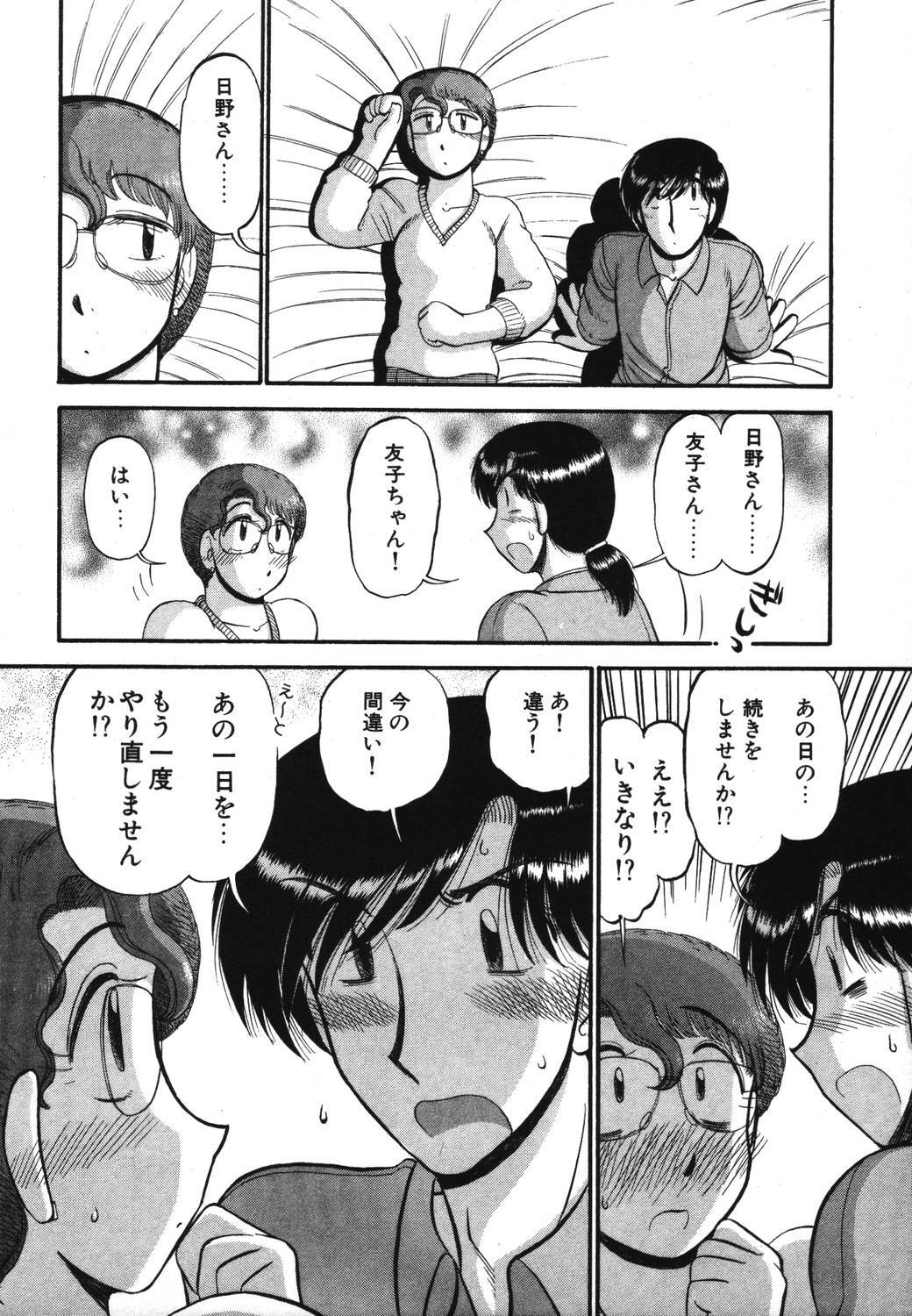 [GAASAN] Mikaihuuna Kanojotachi page 176 full