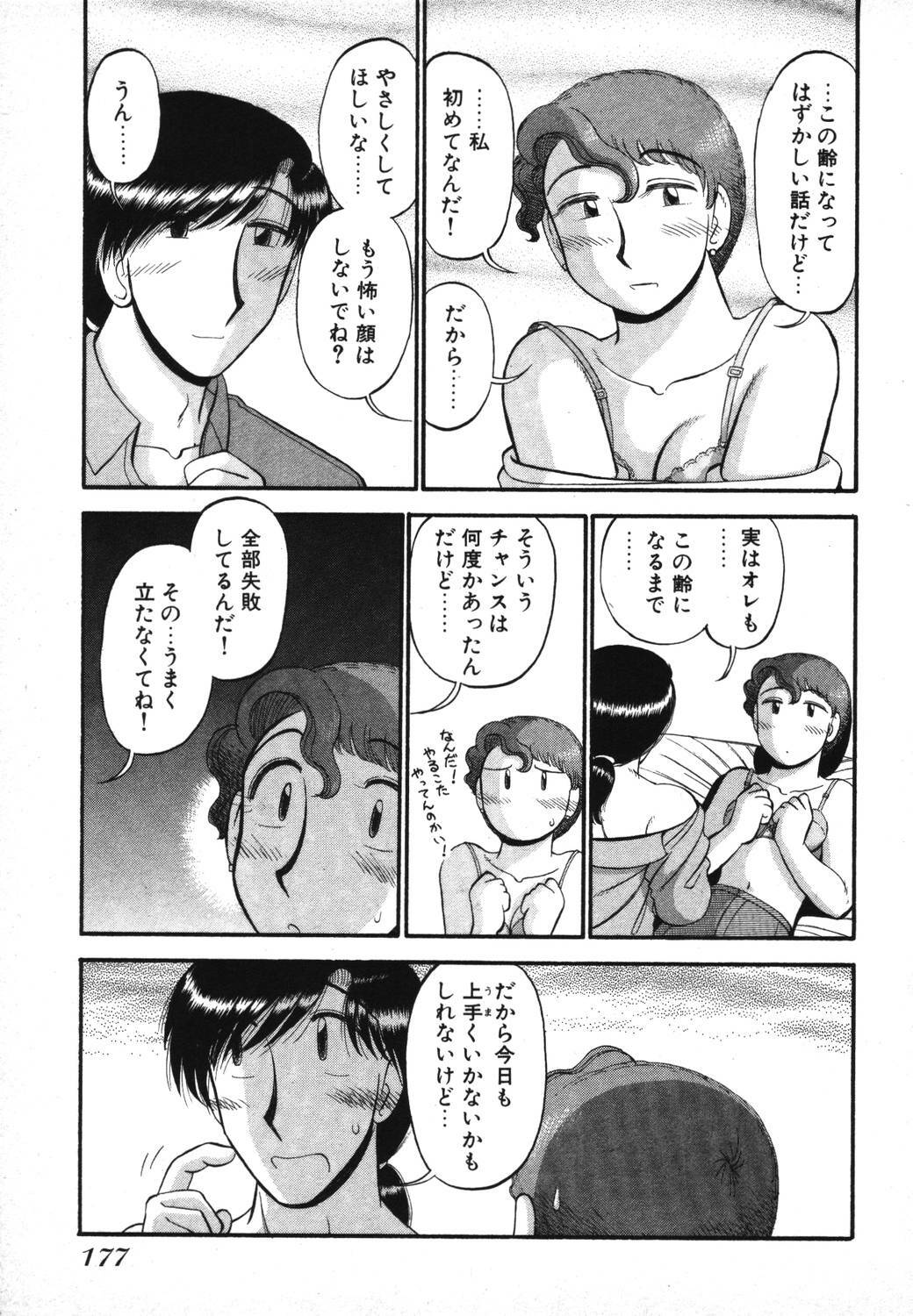 [GAASAN] Mikaihuuna Kanojotachi page 179 full