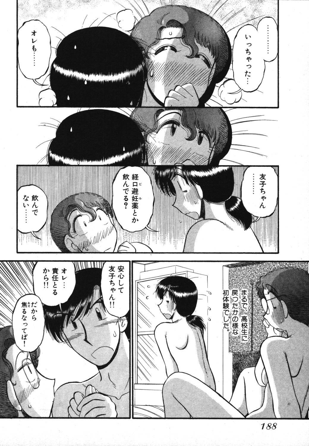 [GAASAN] Mikaihuuna Kanojotachi page 190 full