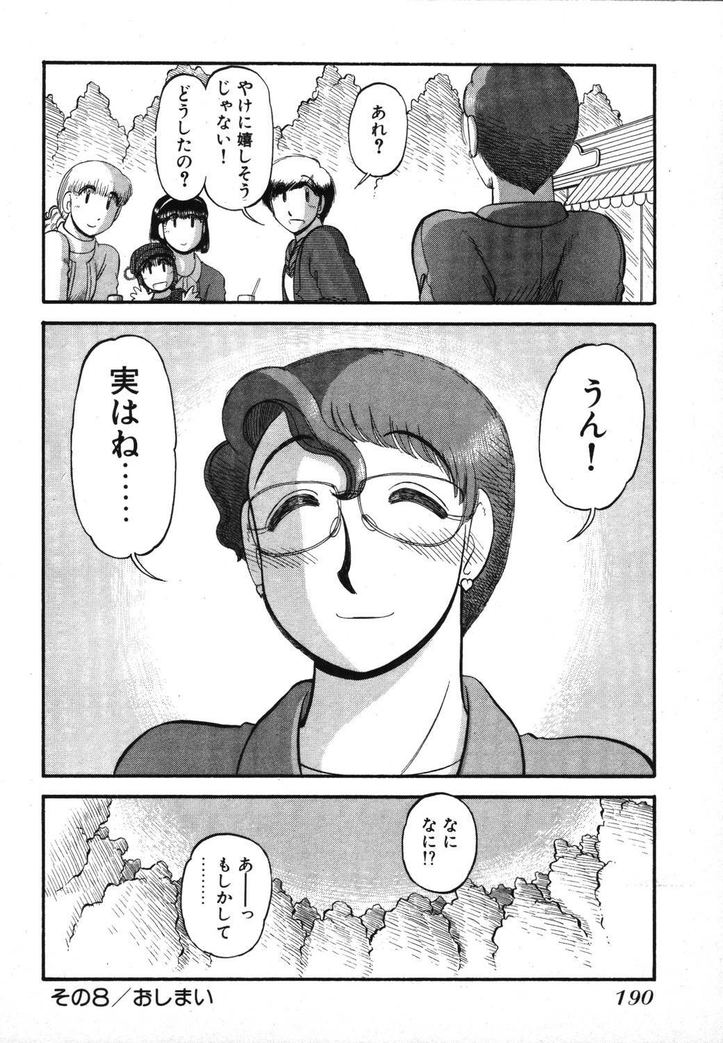 [GAASAN] Mikaihuuna Kanojotachi page 192 full