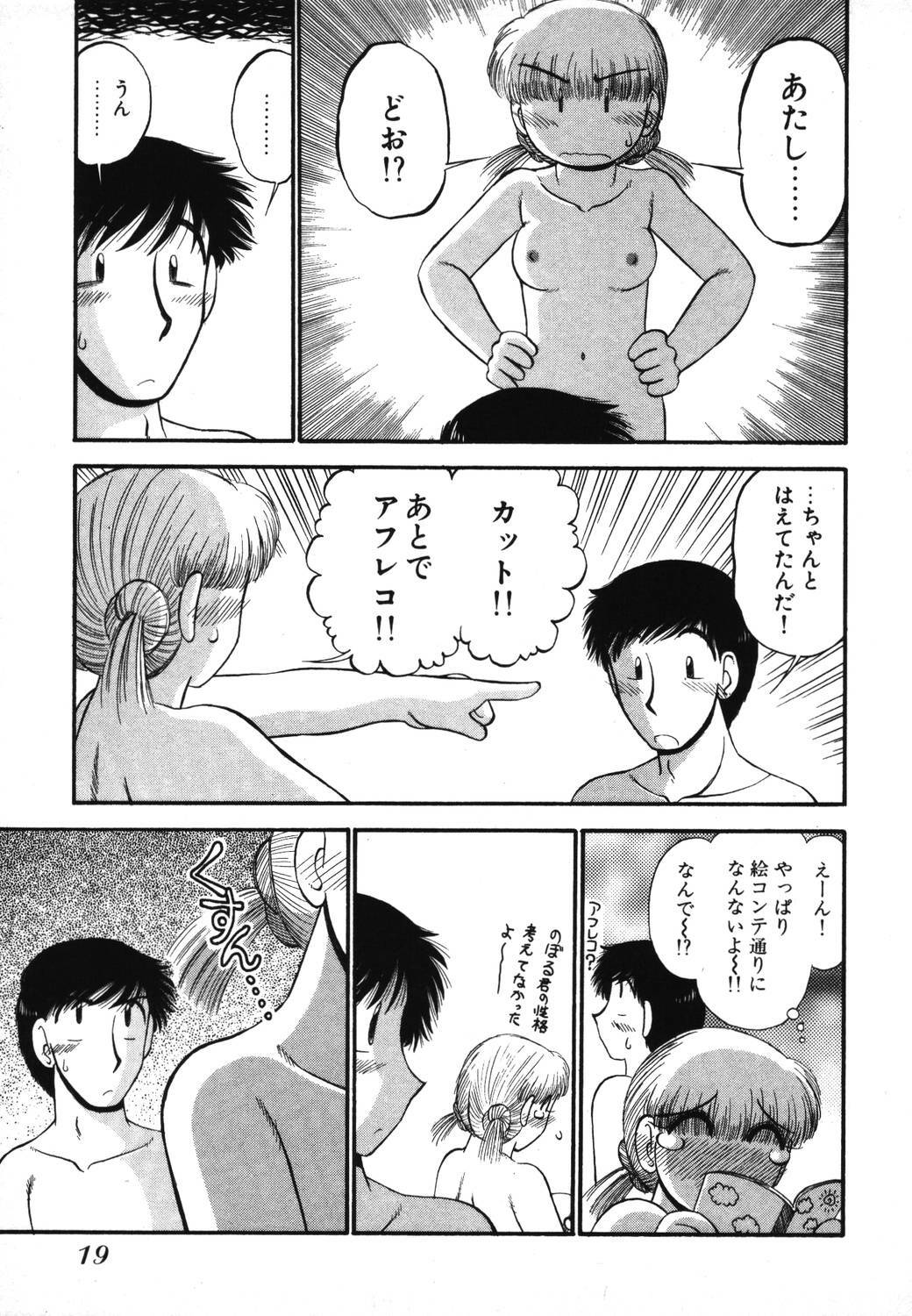 [GAASAN] Mikaihuuna Kanojotachi page 21 full