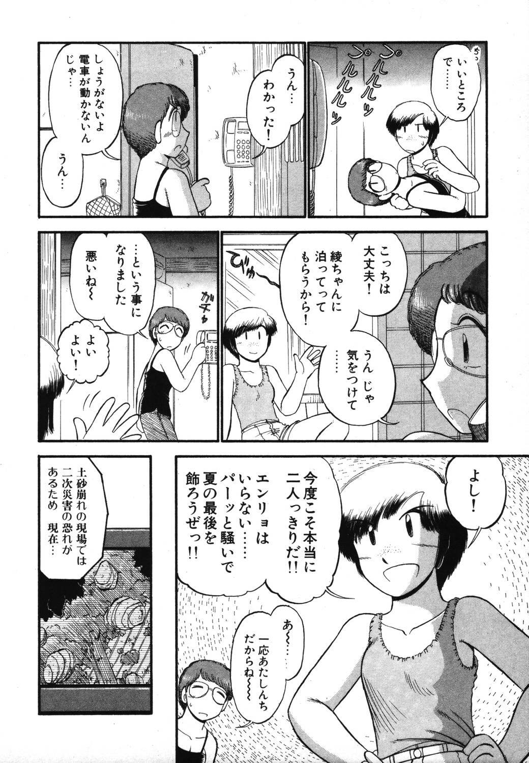 [GAASAN] Mikaihuuna Kanojotachi page 40 full