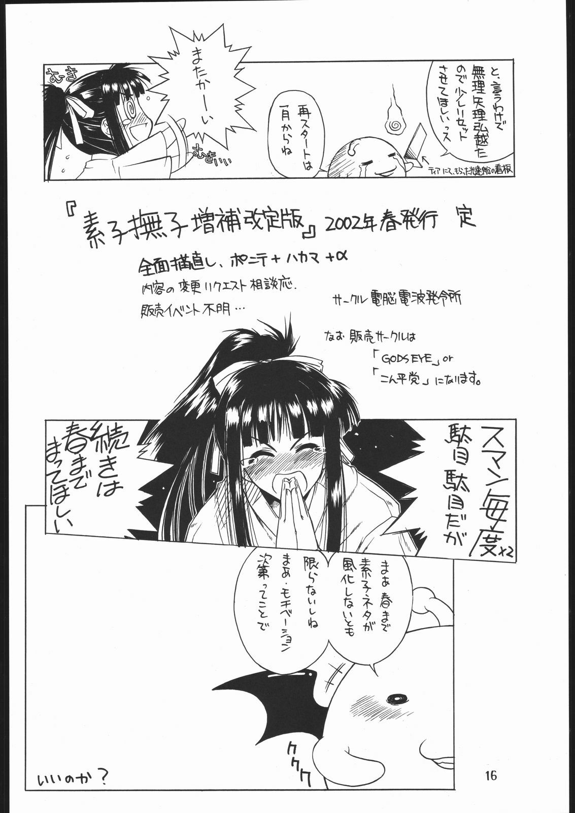 (C61) [Dennou Denpa Hatsureisho (Harukaze Koucha)] motoko nadeshiko (Love Hina) page 15 full