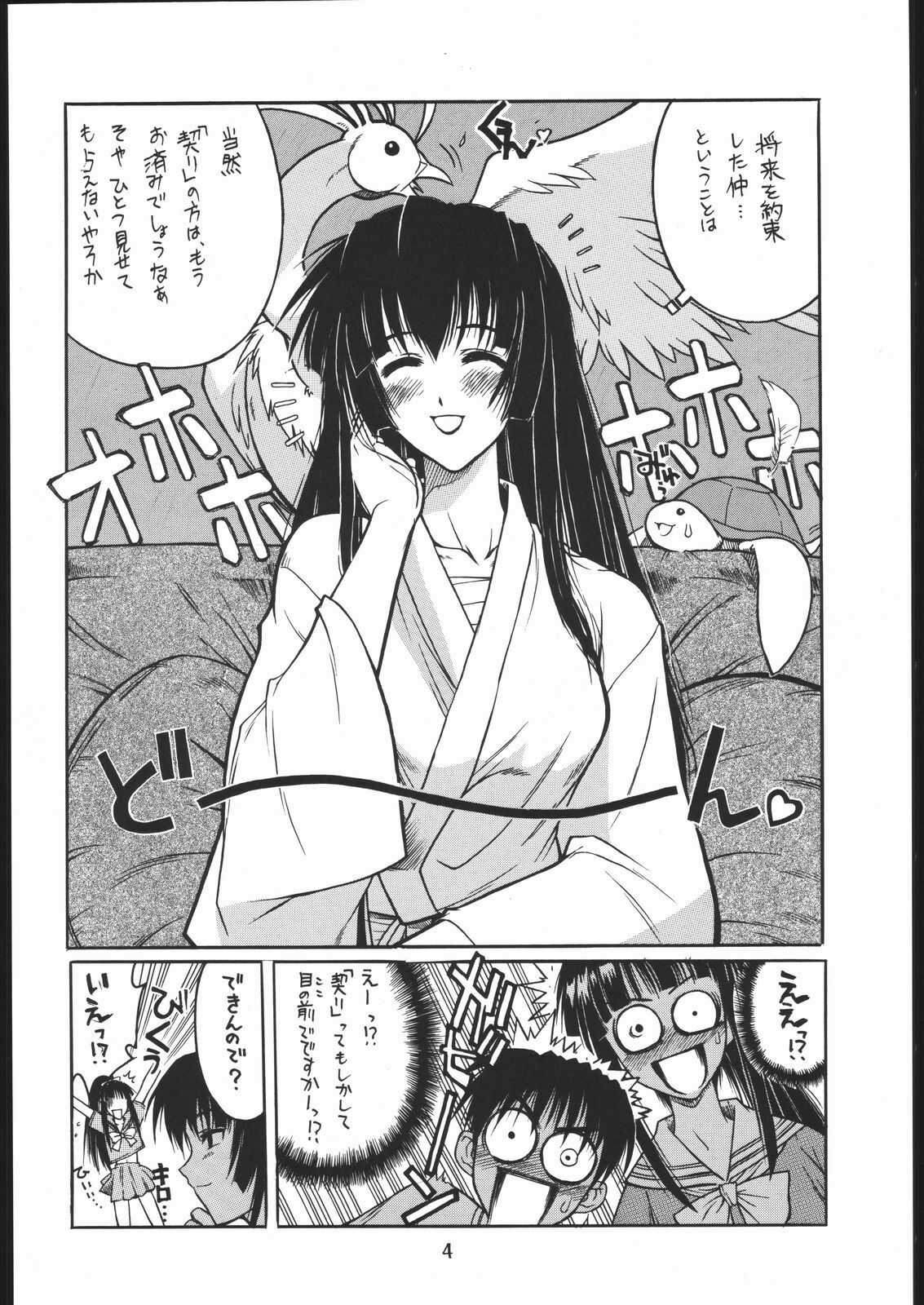 (C61) [Dennou Denpa Hatsureisho (Harukaze Koucha)] motoko nadeshiko (Love Hina) page 3 full