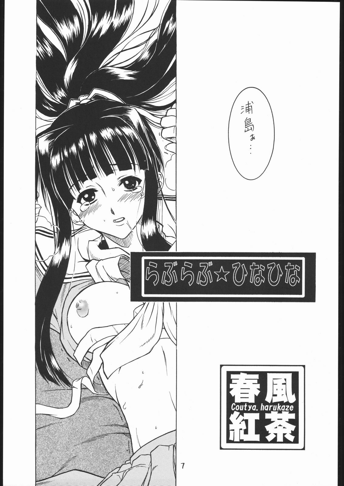 (C61) [Dennou Denpa Hatsureisho (Harukaze Koucha)] motoko nadeshiko (Love Hina) page 6 full