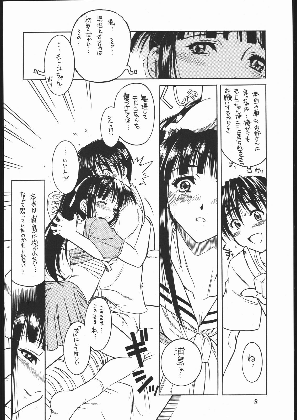 (C61) [Dennou Denpa Hatsureisho (Harukaze Koucha)] motoko nadeshiko (Love Hina) page 7 full