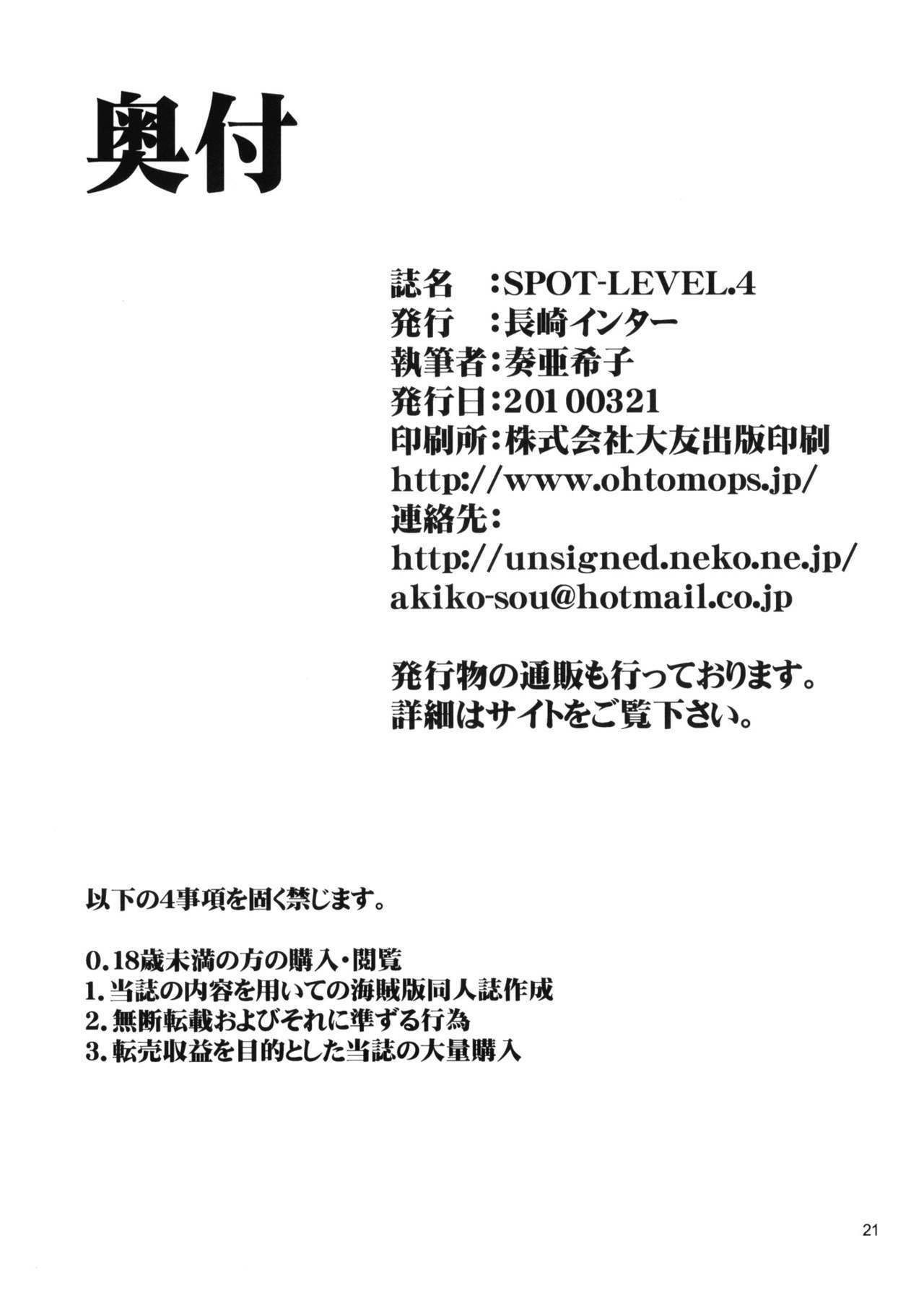 (CSP5) [Nagasaki-Inter (Sou Akiko)] Spot - Level. 4 (Love Plus) page 20 full