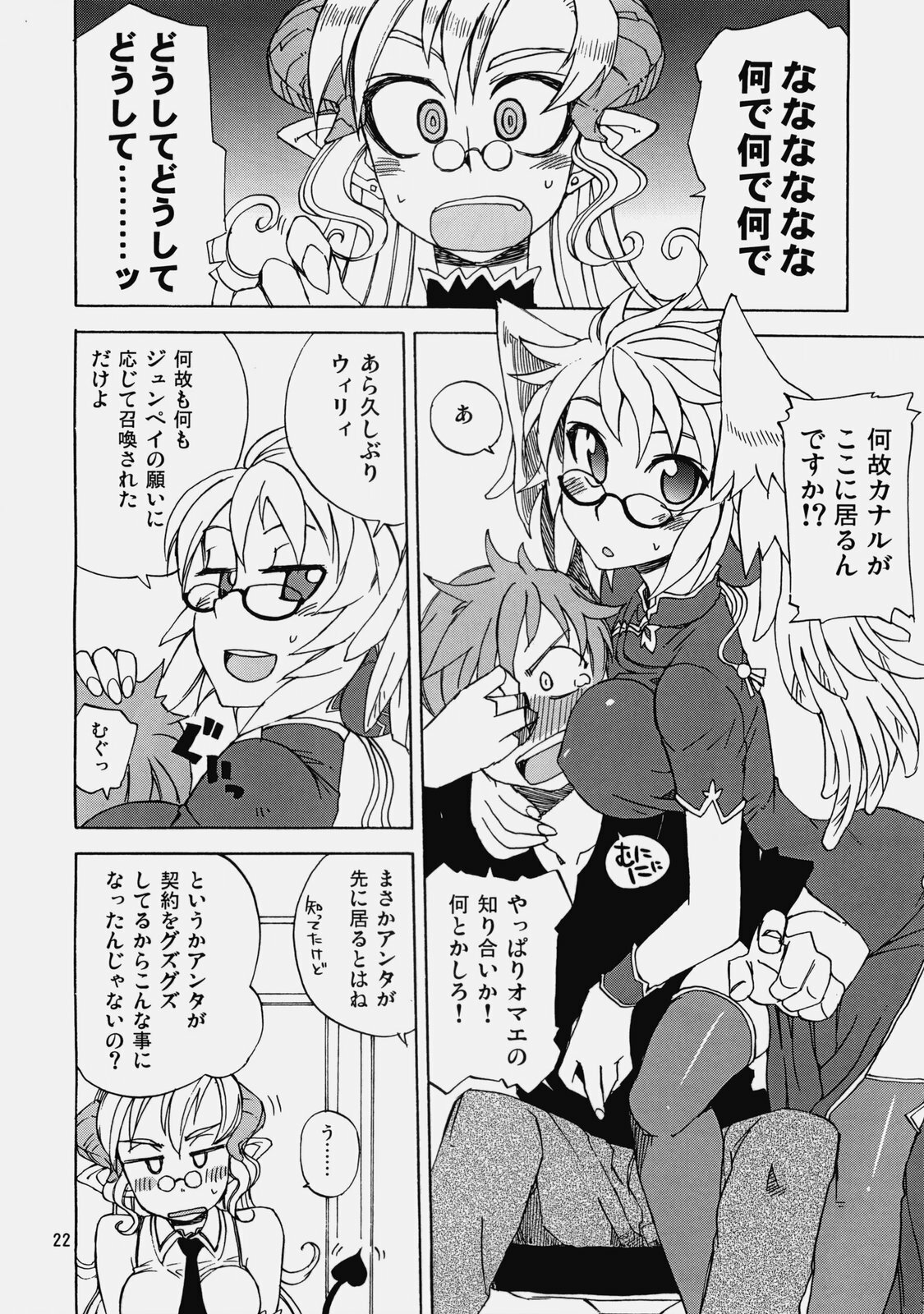 [WiNDY WiNG (Kusanagi Tonbo)] Glasses Black ++ page 21 full