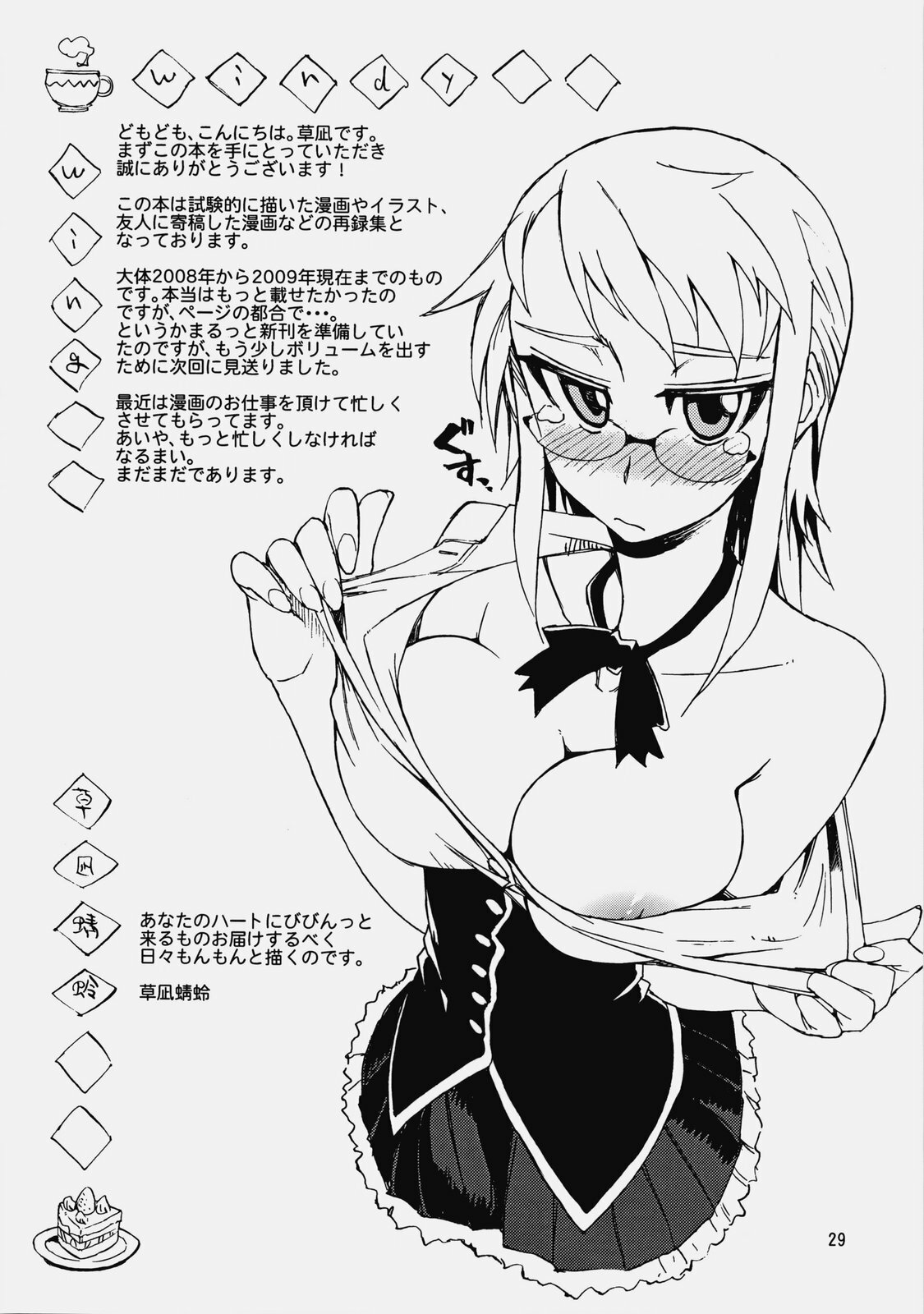 [WiNDY WiNG (Kusanagi Tonbo)] Glasses Black ++ page 28 full