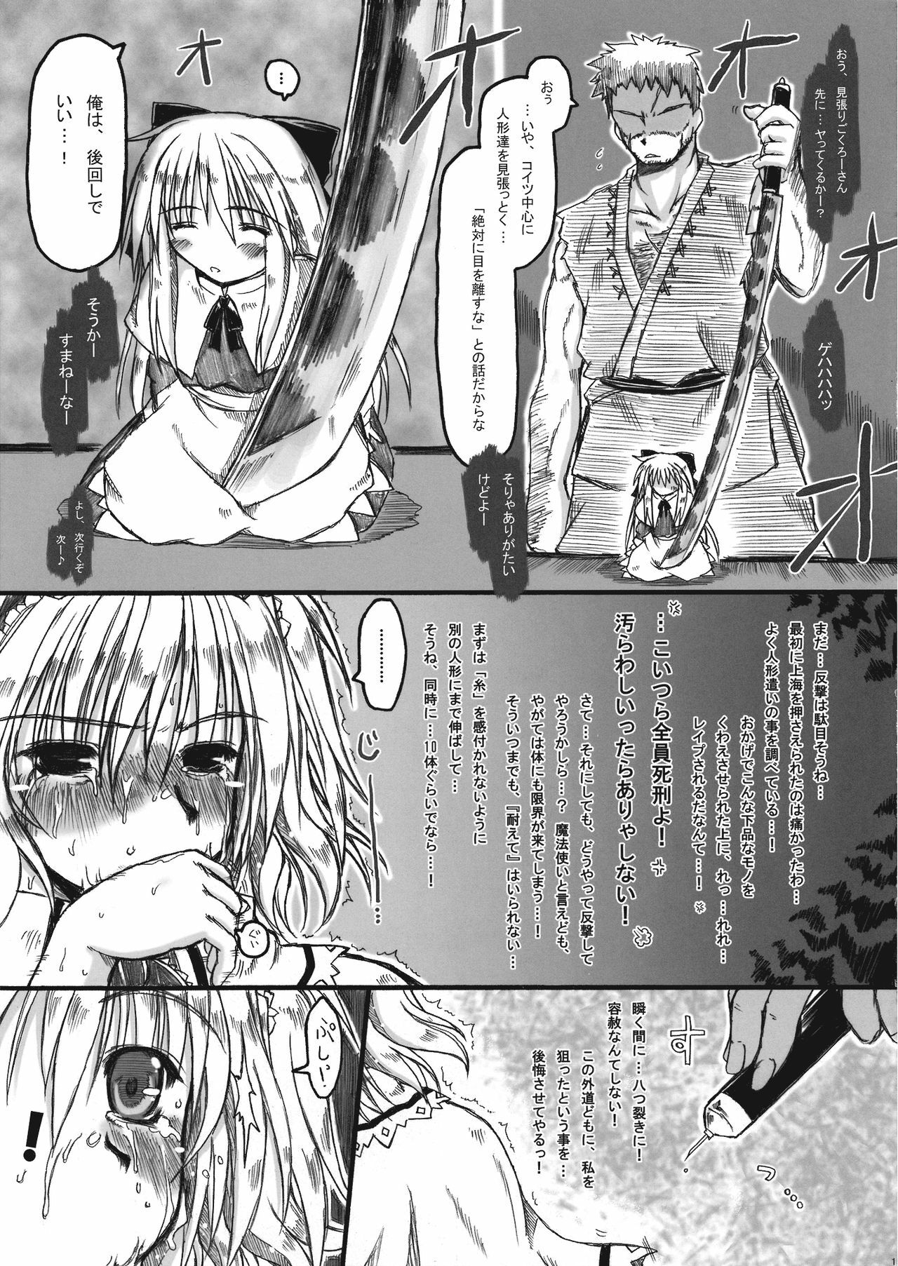 (Reitaisai 7) [Ankoku-Bousougumi (Ainu Mania)] Kowareru Niji - Hiun no Yume, Modori (Touhou Project) page 15 full