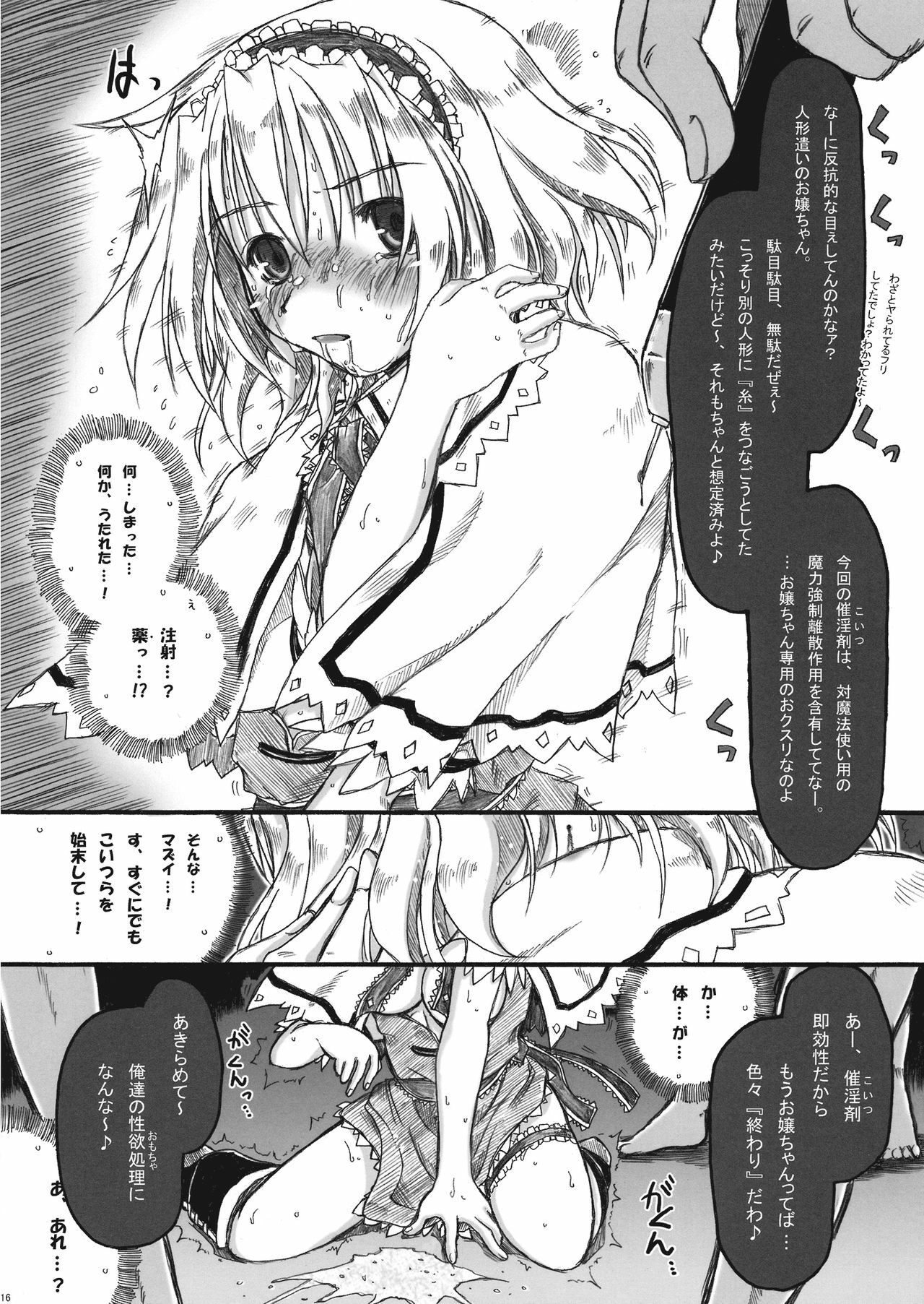 (Reitaisai 7) [Ankoku-Bousougumi (Ainu Mania)] Kowareru Niji - Hiun no Yume, Modori (Touhou Project) page 16 full