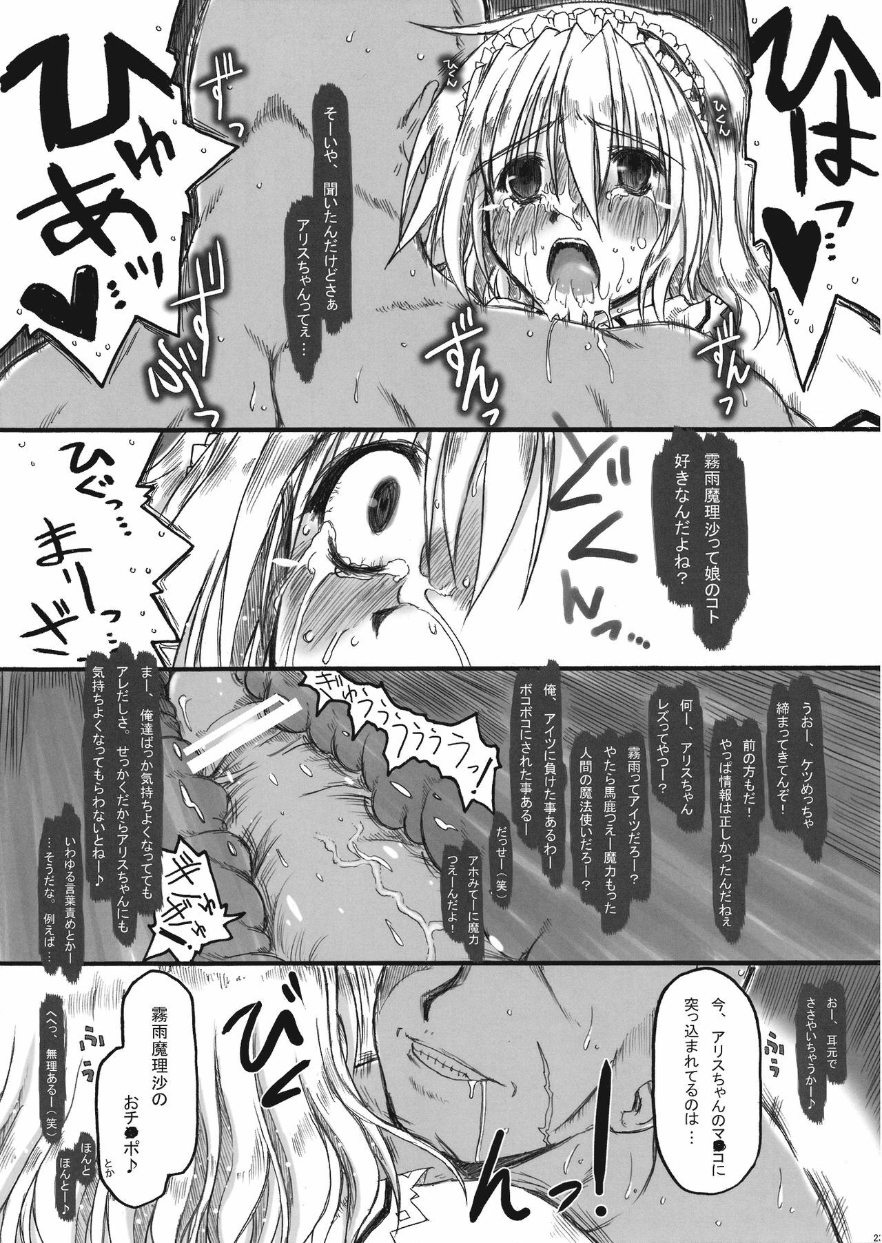 (Reitaisai 7) [Ankoku-Bousougumi (Ainu Mania)] Kowareru Niji - Hiun no Yume, Modori (Touhou Project) page 23 full