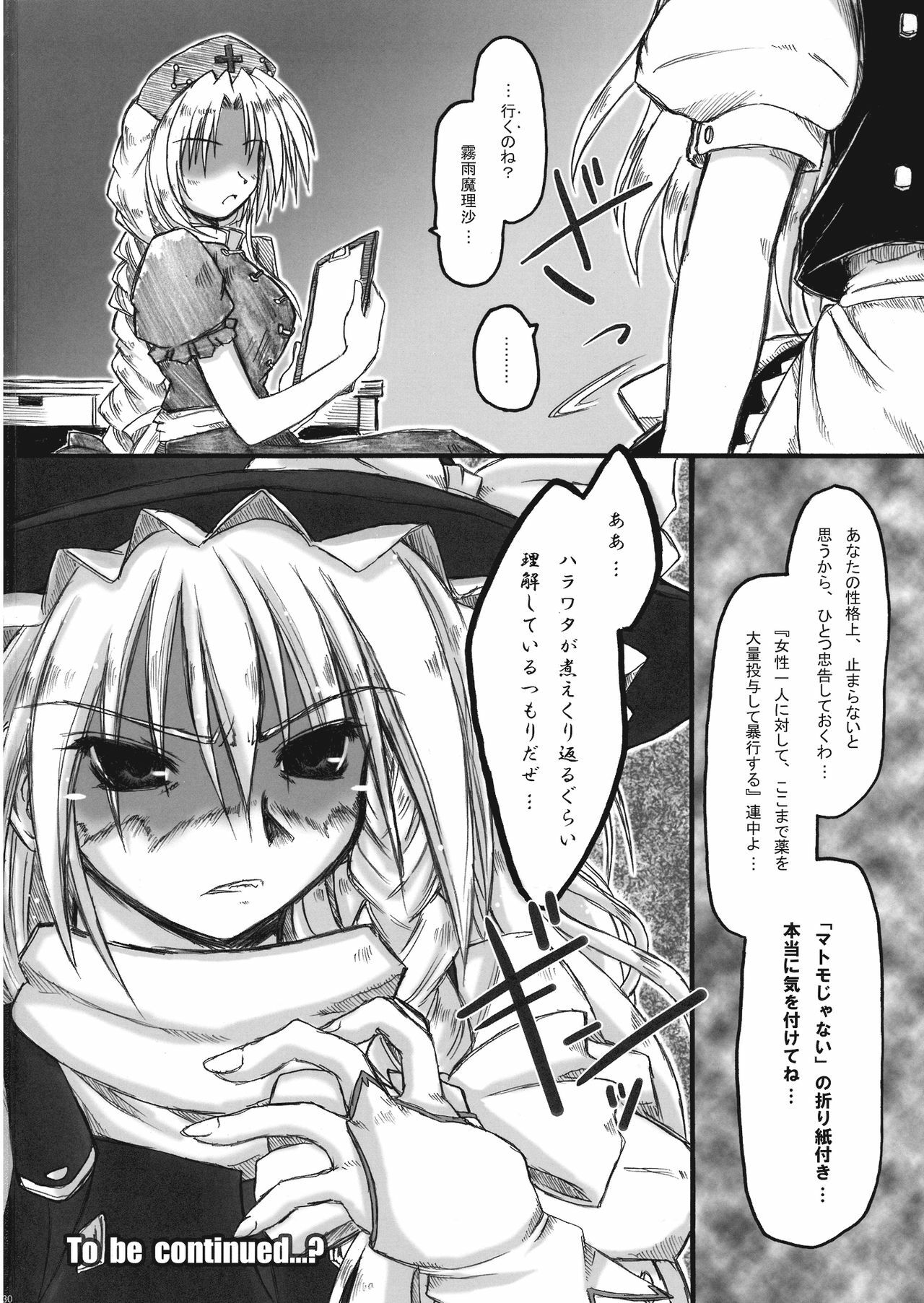 (Reitaisai 7) [Ankoku-Bousougumi (Ainu Mania)] Kowareru Niji - Hiun no Yume, Modori (Touhou Project) page 29 full