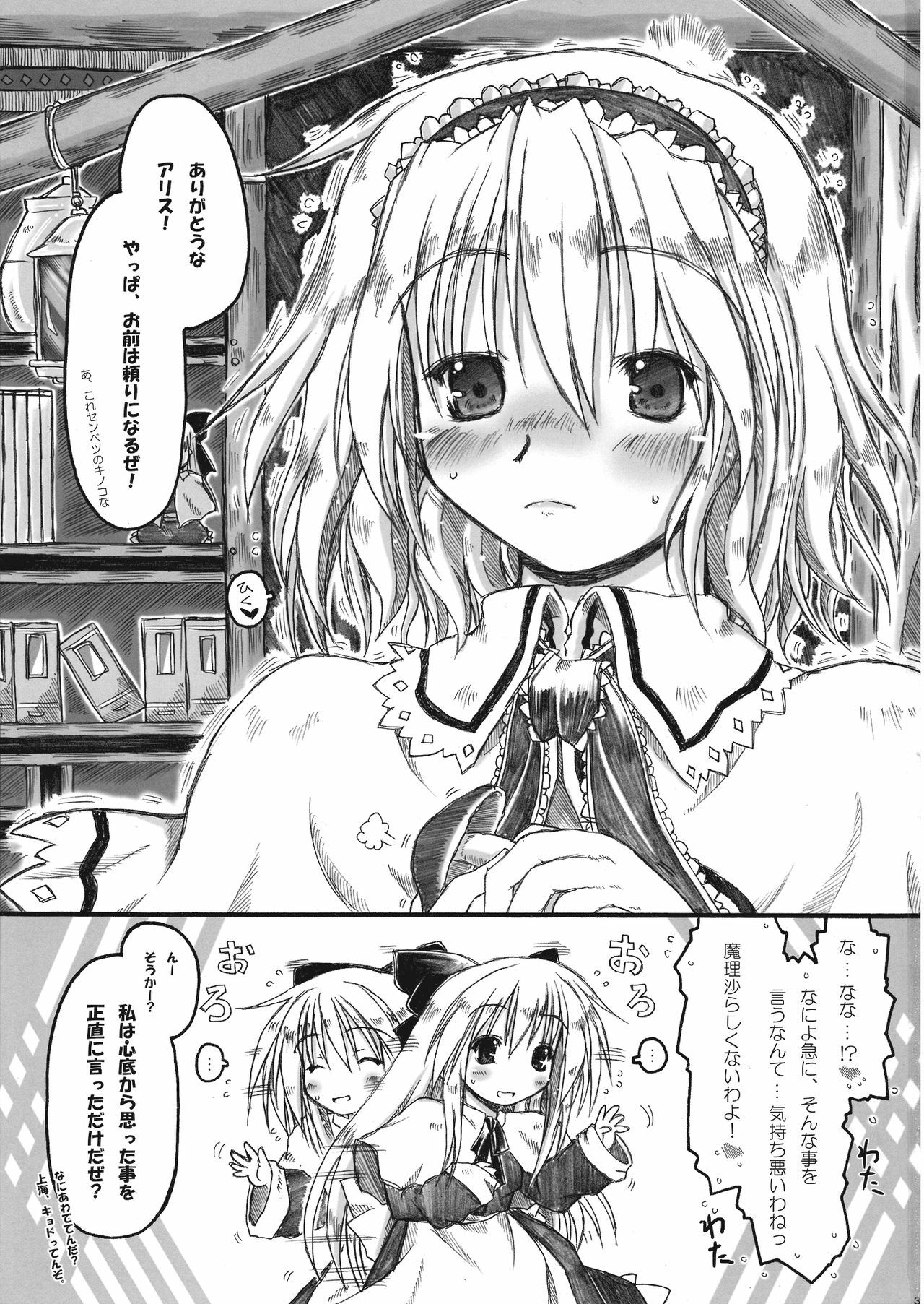 (Reitaisai 7) [Ankoku-Bousougumi (Ainu Mania)] Kowareru Niji - Hiun no Yume, Modori (Touhou Project) page 3 full