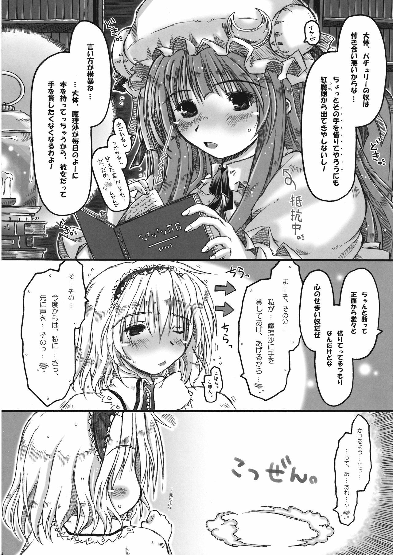 (Reitaisai 7) [Ankoku-Bousougumi (Ainu Mania)] Kowareru Niji - Hiun no Yume, Modori (Touhou Project) page 4 full