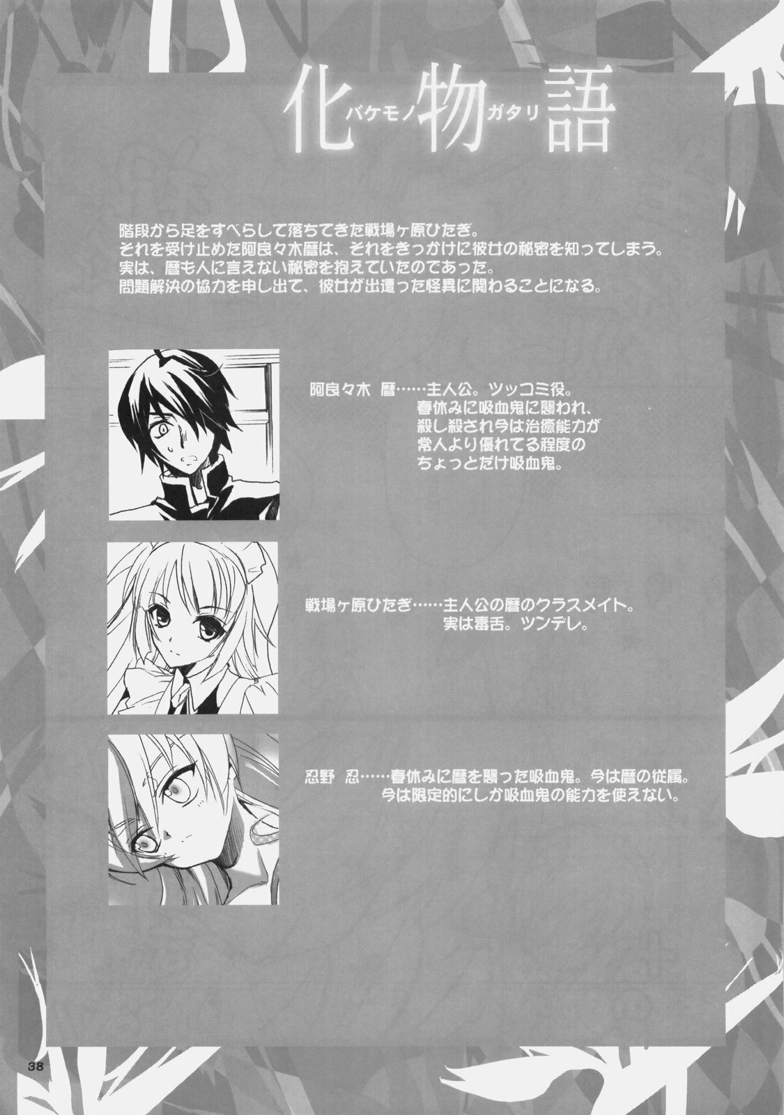 (C77) [Hanzai Tengoku (Hasei Agana)] Influence Machina 3+a (Mahou Shoujo Lyrical Nanoha, Bakemonogatari) page 37 full