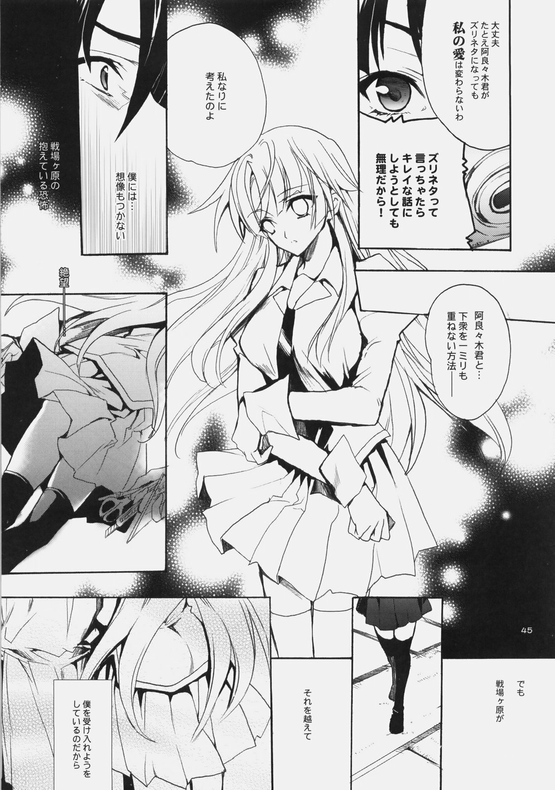 (C77) [Hanzai Tengoku (Hasei Agana)] Influence Machina 3+a (Mahou Shoujo Lyrical Nanoha, Bakemonogatari) page 44 full