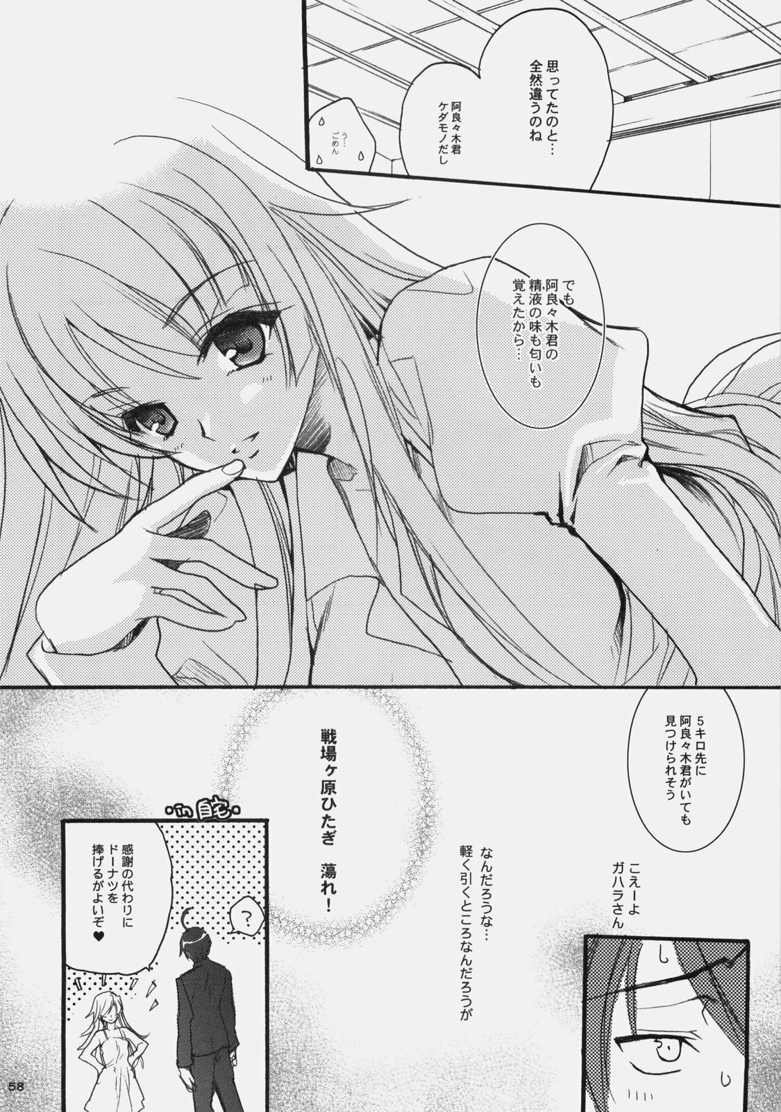 (C77) [Hanzai Tengoku (Hasei Agana)] Influence Machina 3+a (Mahou Shoujo Lyrical Nanoha, Bakemonogatari) page 57 full