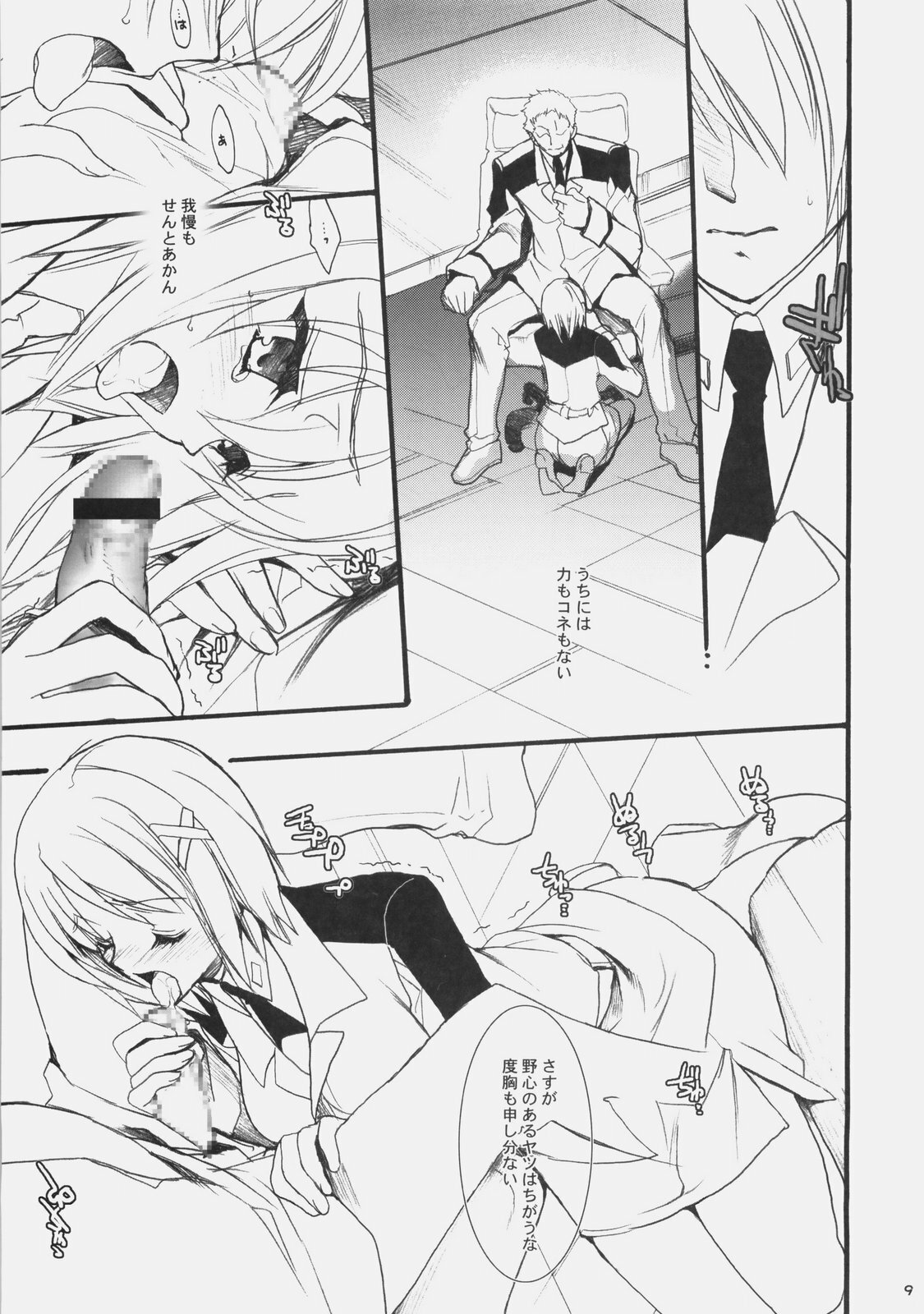 (C77) [Hanzai Tengoku (Hasei Agana)] Influence Machina 3+a (Mahou Shoujo Lyrical Nanoha, Bakemonogatari) page 8 full