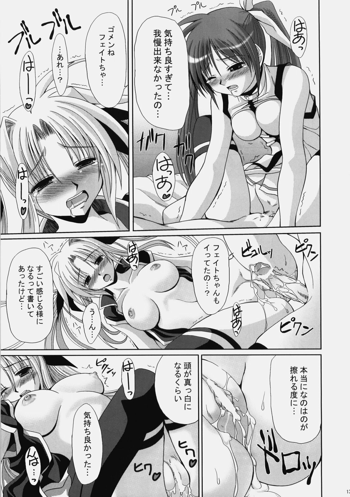 (C77) [FASTEST LAP (MIO)] Mahou Shoujo Double LOST PROPERTY 6 (Mahou Shoujo Lyrical Nanoha) page 12 full