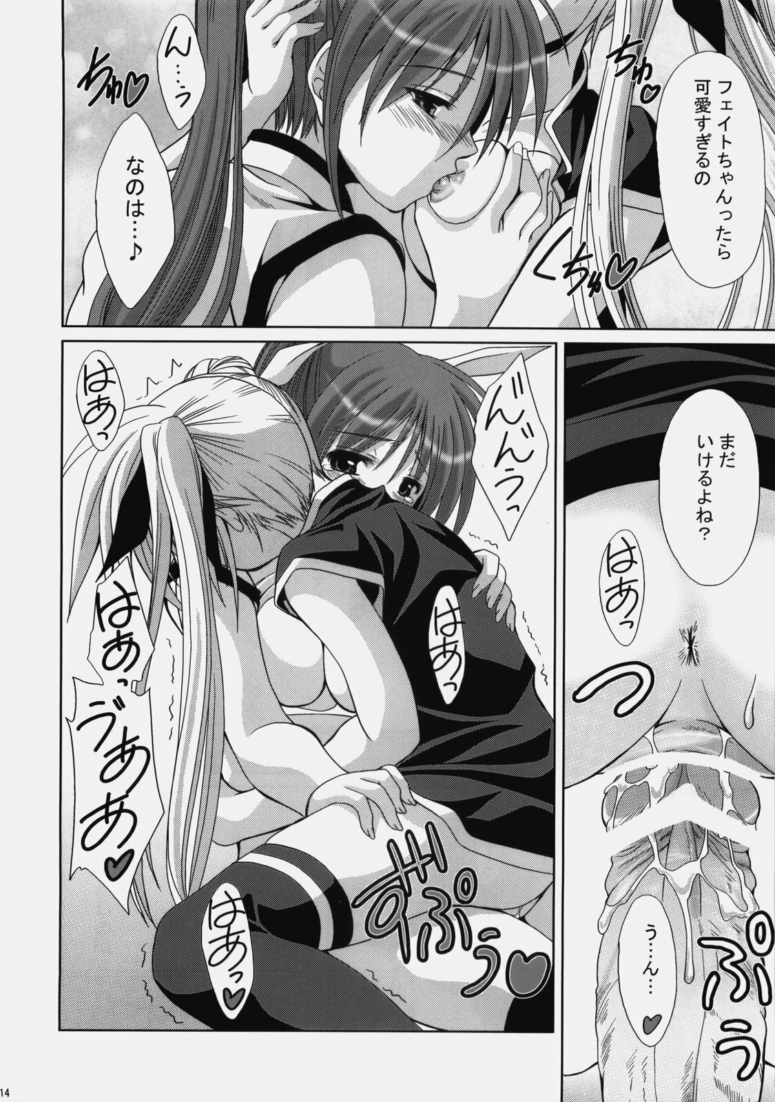 (C77) [FASTEST LAP (MIO)] Mahou Shoujo Double LOST PROPERTY 6 (Mahou Shoujo Lyrical Nanoha) page 13 full