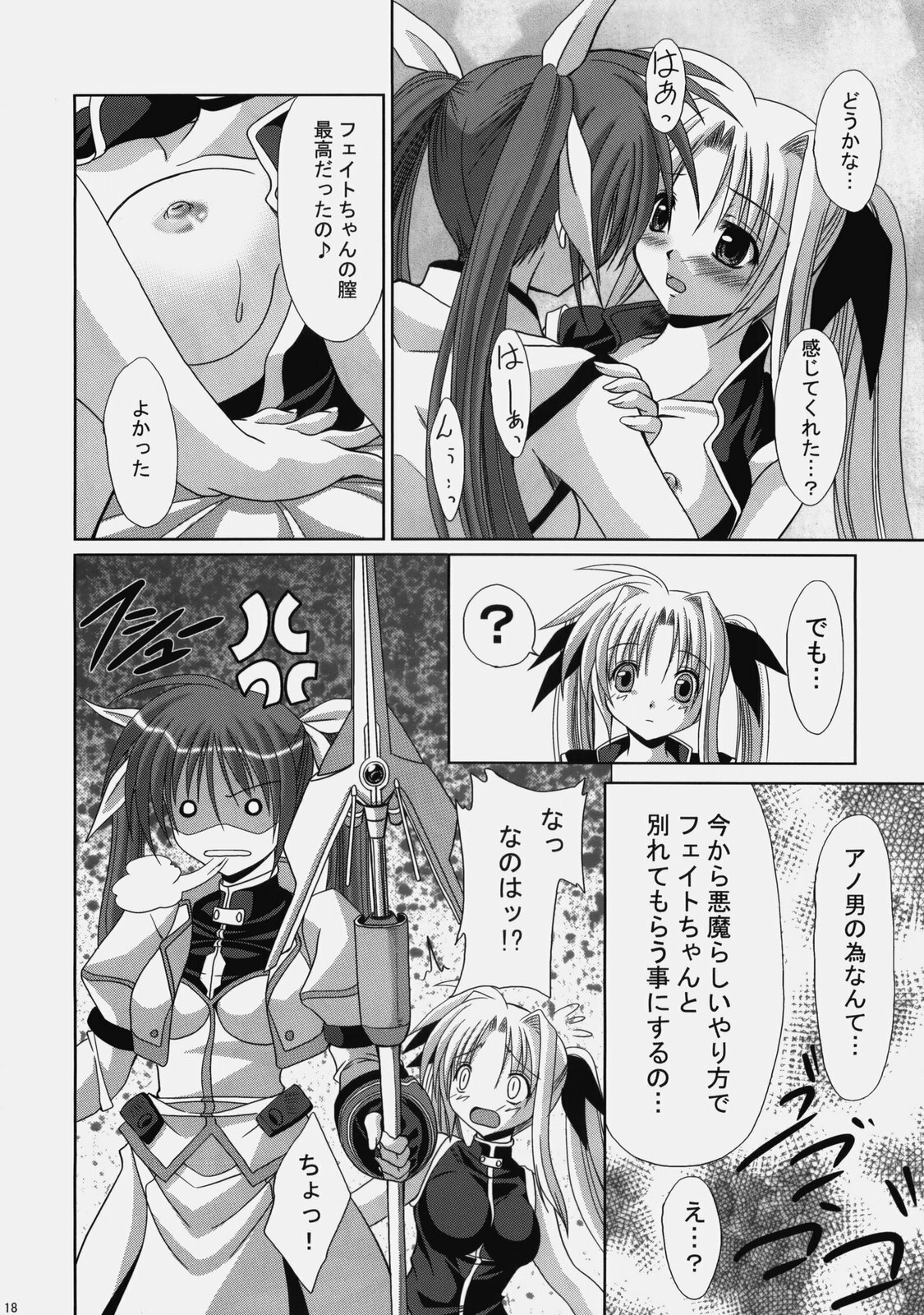 (C77) [FASTEST LAP (MIO)] Mahou Shoujo Double LOST PROPERTY 6 (Mahou Shoujo Lyrical Nanoha) page 17 full