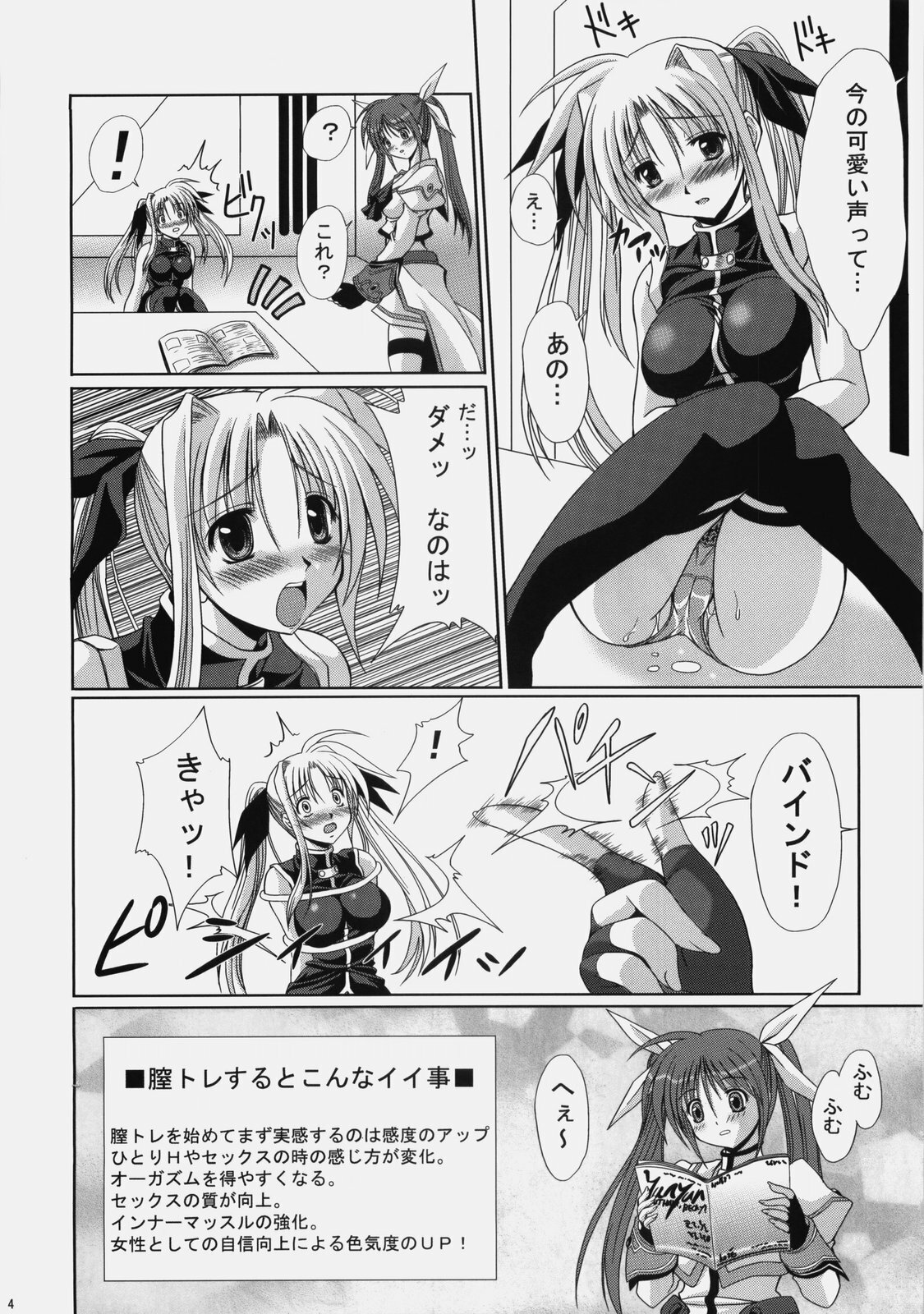 (C77) [FASTEST LAP (MIO)] Mahou Shoujo Double LOST PROPERTY 6 (Mahou Shoujo Lyrical Nanoha) page 3 full