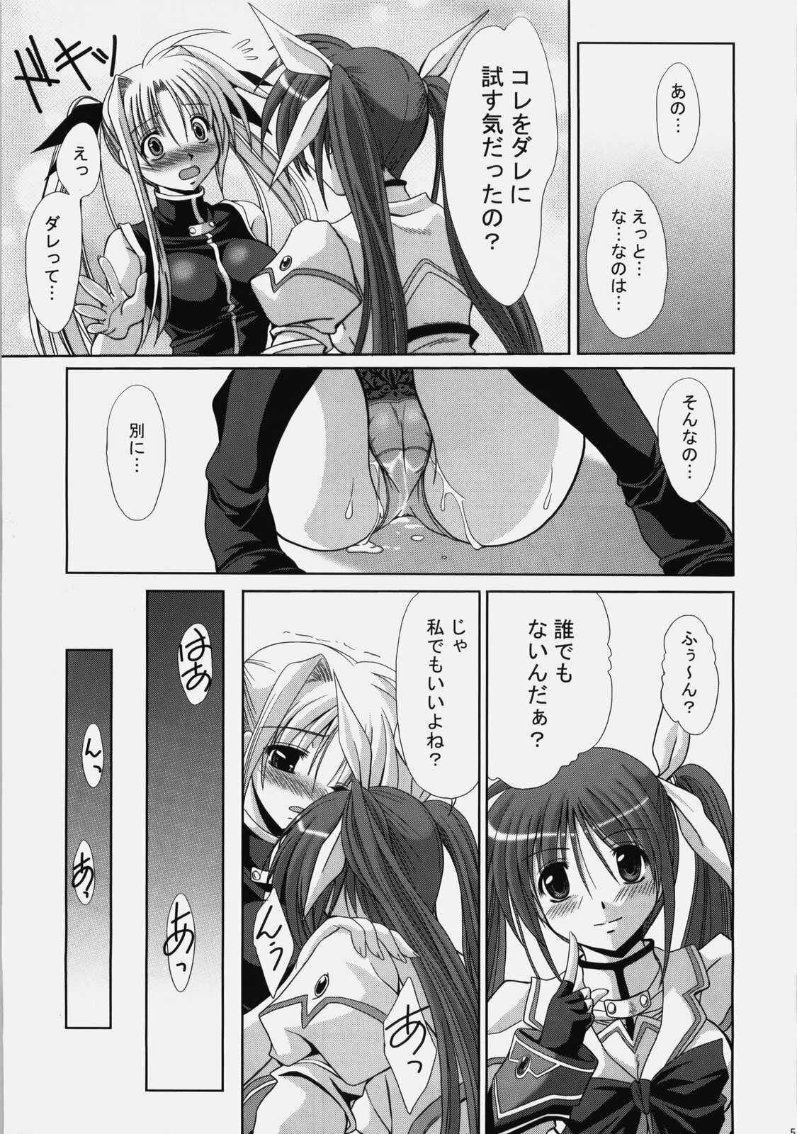 (C77) [FASTEST LAP (MIO)] Mahou Shoujo Double LOST PROPERTY 6 (Mahou Shoujo Lyrical Nanoha) page 4 full