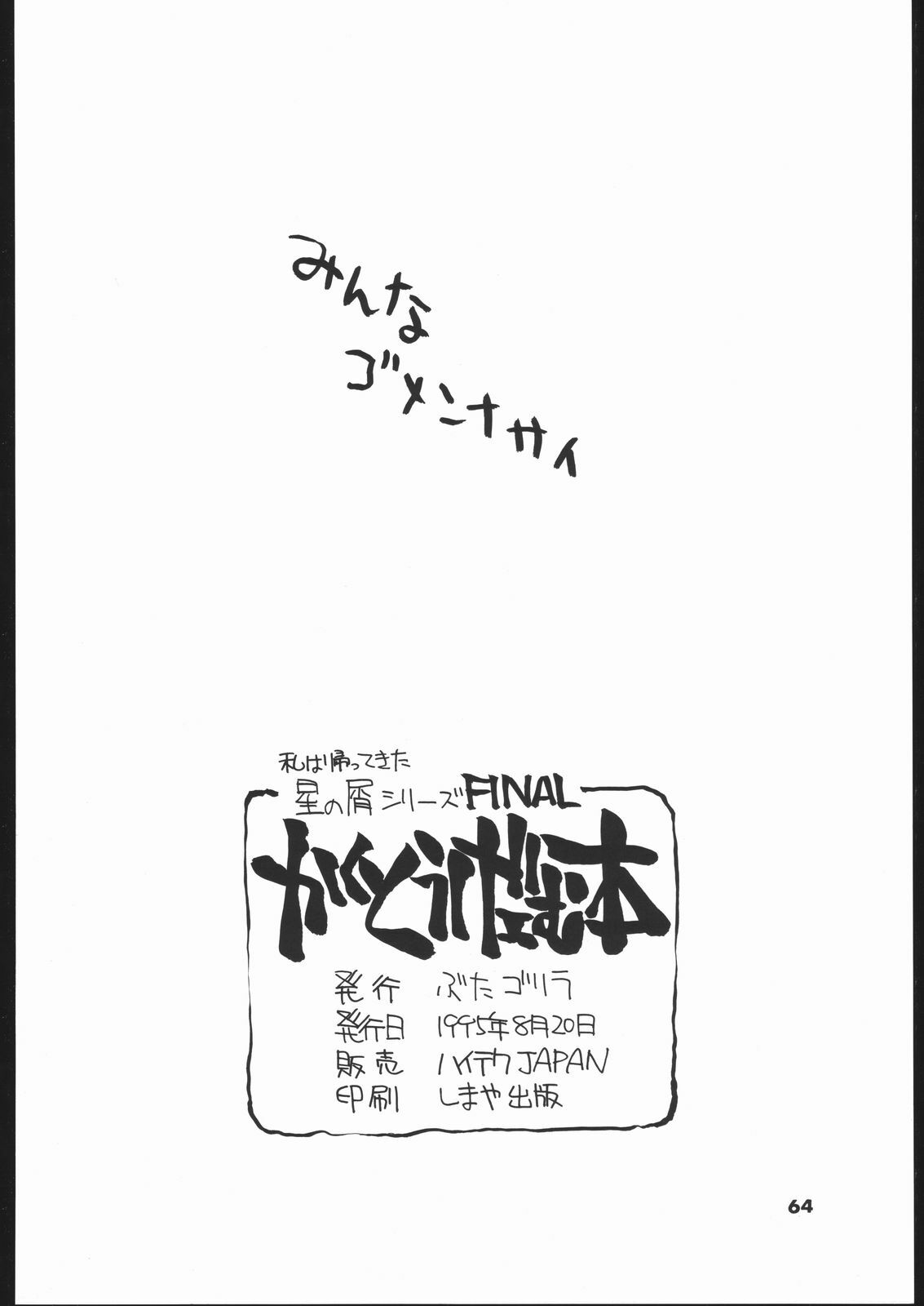 (C48) [Hightech JAPAN (Various)] Kakutou Game Hon (Various) page 65 full