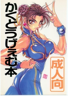 (C48) [Hightech JAPAN (Various)] Kakutou Game Hon (Various) - page 1