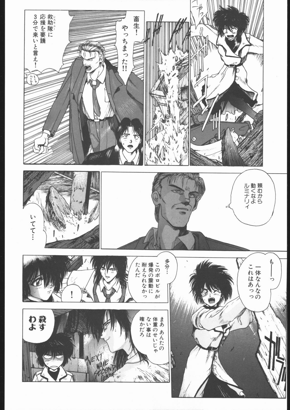 [Hightech JAPAN (Shiki Satoshi)] CATALOGUE 2 1987-1997 (Neon Genesis Evangelion) page 25 full