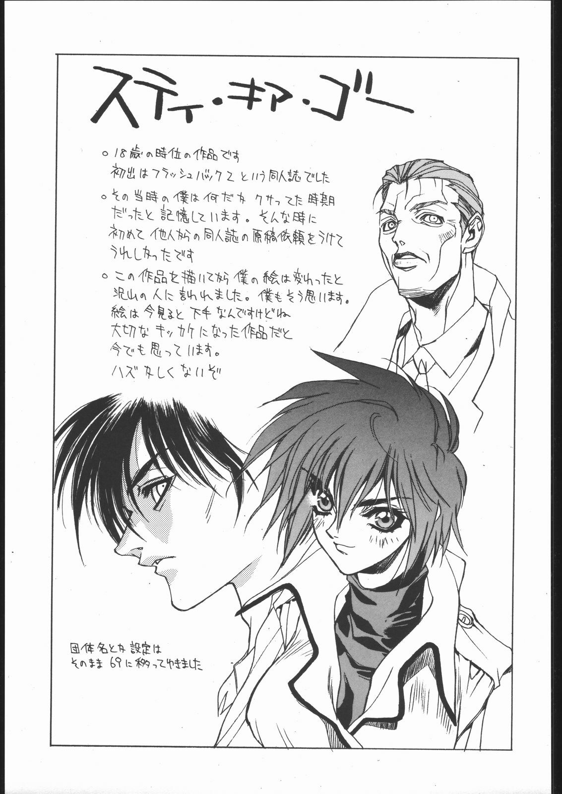 [Hightech JAPAN (Shiki Satoshi)] CATALOGUE 2 1987-1997 (Neon Genesis Evangelion) page 34 full