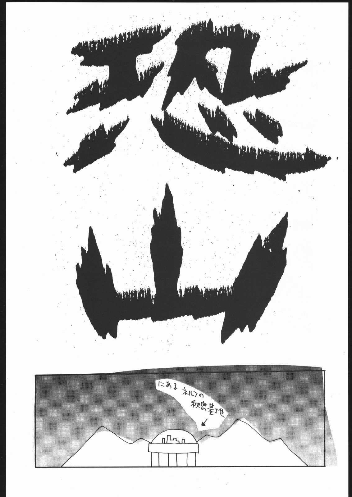 [Hightech JAPAN (Shiki Satoshi)] CATALOGUE 2 1987-1997 (Neon Genesis Evangelion) page 37 full