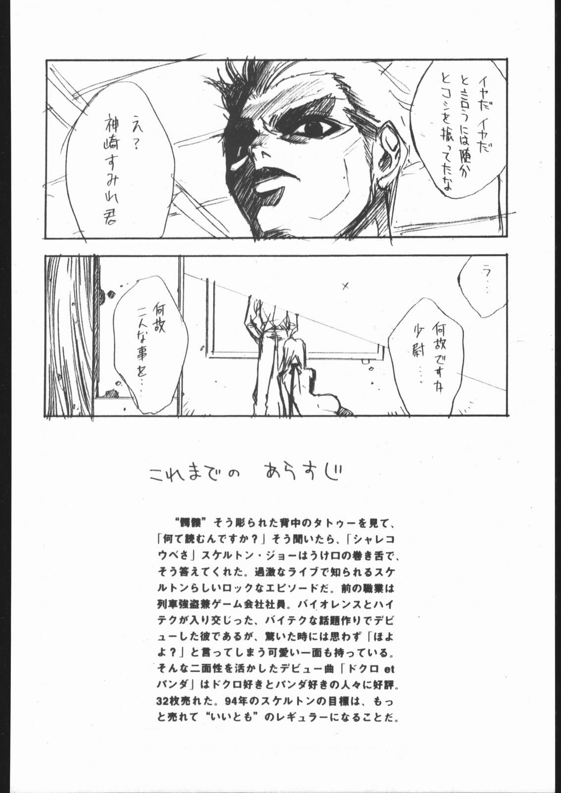 [Hightech JAPAN (Shiki Satoshi)] CATALOGUE 2 1987-1997 (Neon Genesis Evangelion) page 95 full